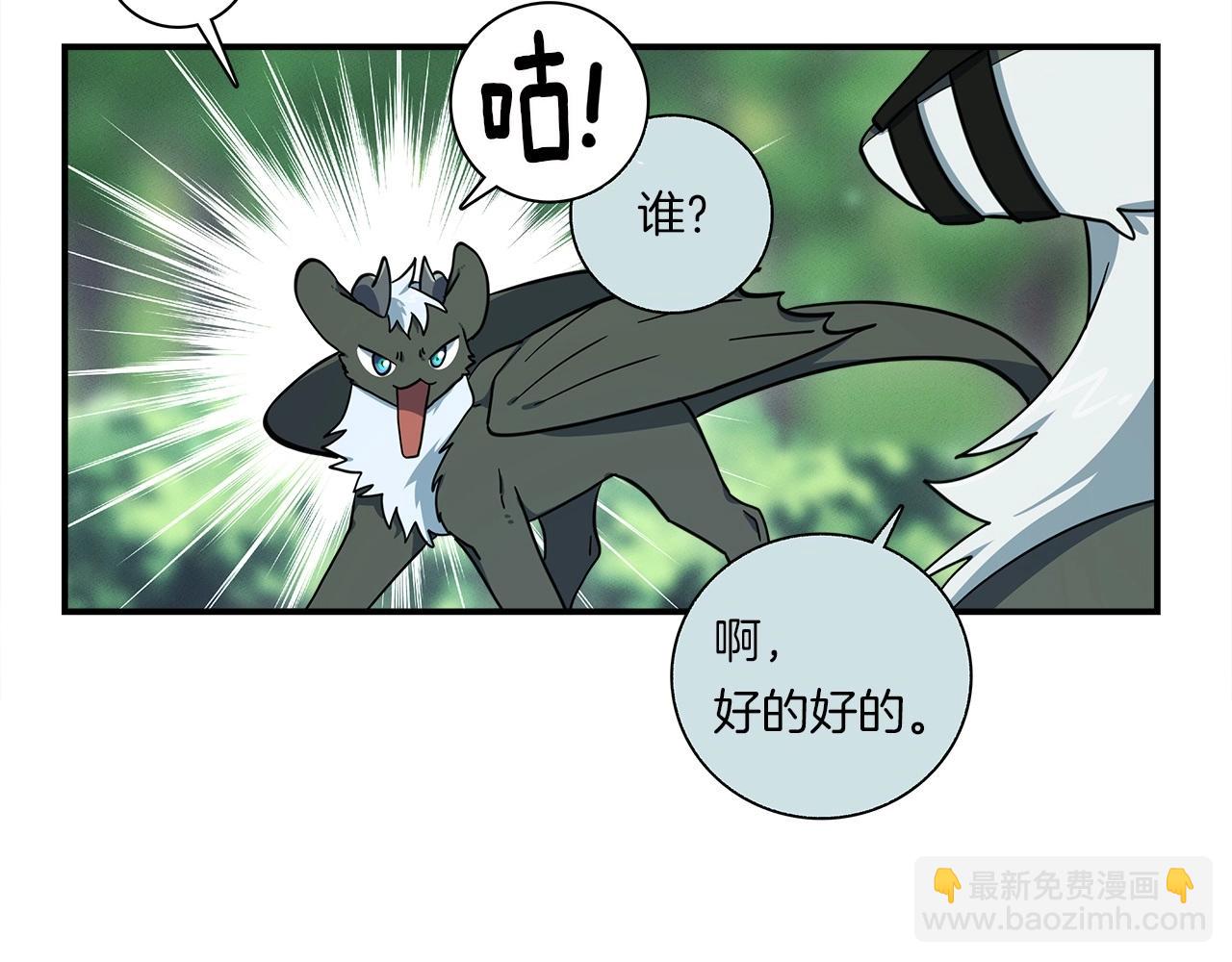 我有一隻三星龍 - 第88話 領導者(3/3) - 3