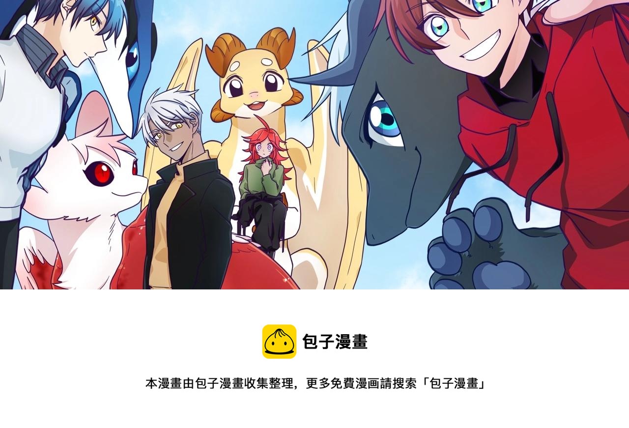 我有一隻三星龍 - 第88話 領導者(3/3) - 1