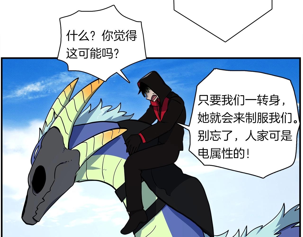 我有一隻三星龍 - 第88話 領導者(2/3) - 2