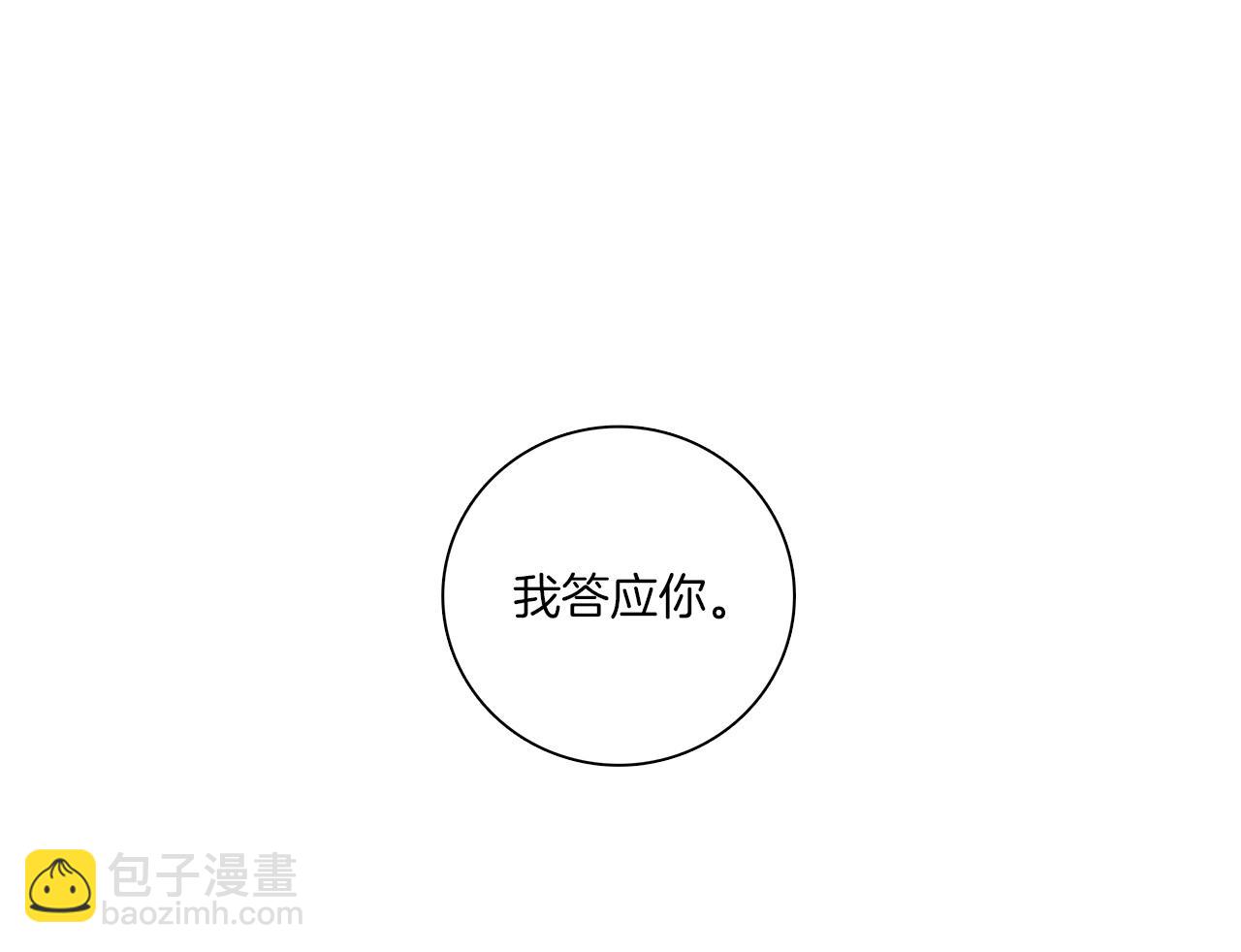 我有一隻三星龍 - 第90話 我能跟龍說話(3/3) - 5