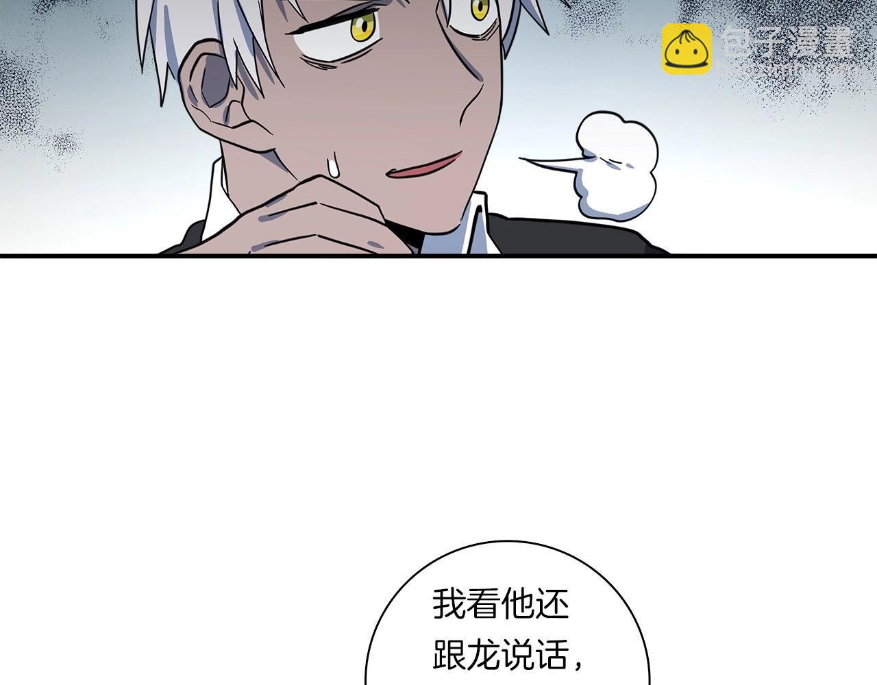 我有一隻三星龍 - 第90話 我能跟龍說話(3/3) - 2