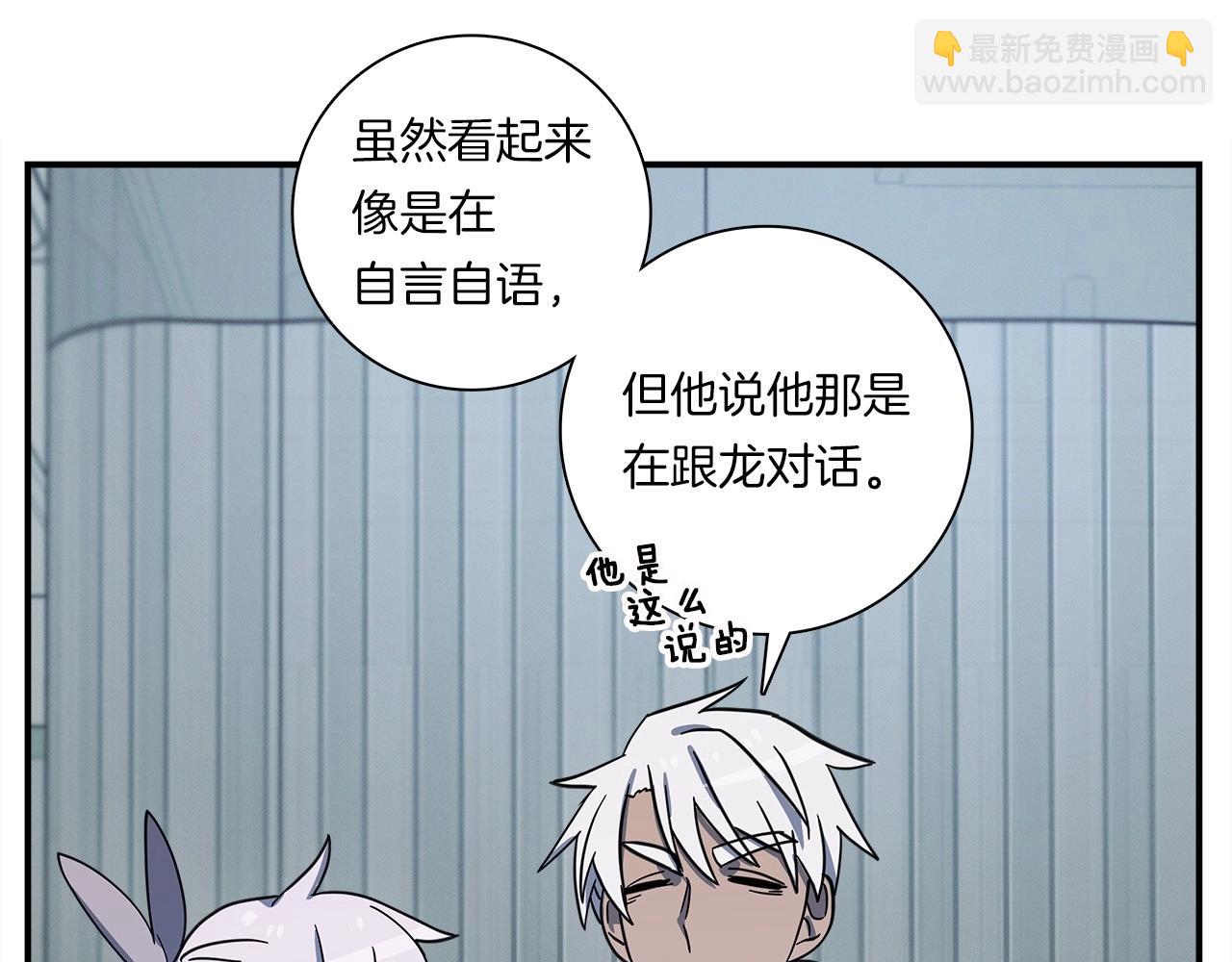 我有一隻三星龍 - 第90話 我能跟龍說話(3/3) - 5