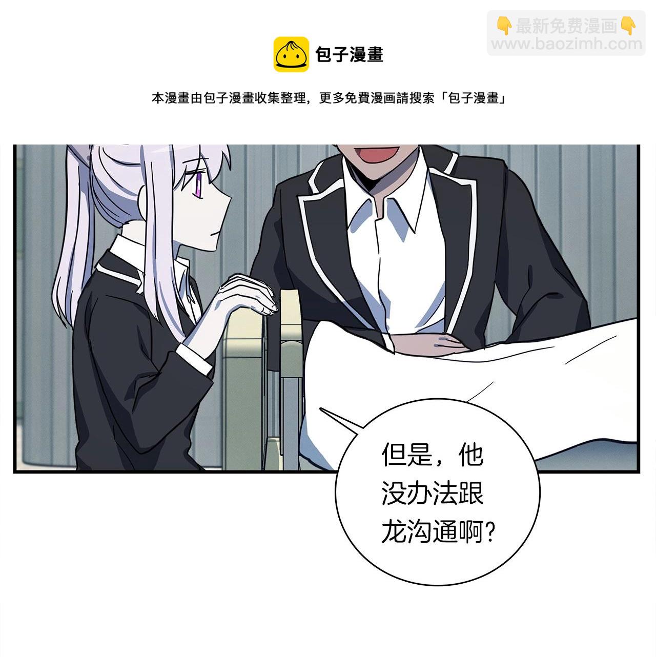 我有一隻三星龍 - 第90話 我能跟龍說話(3/3) - 6