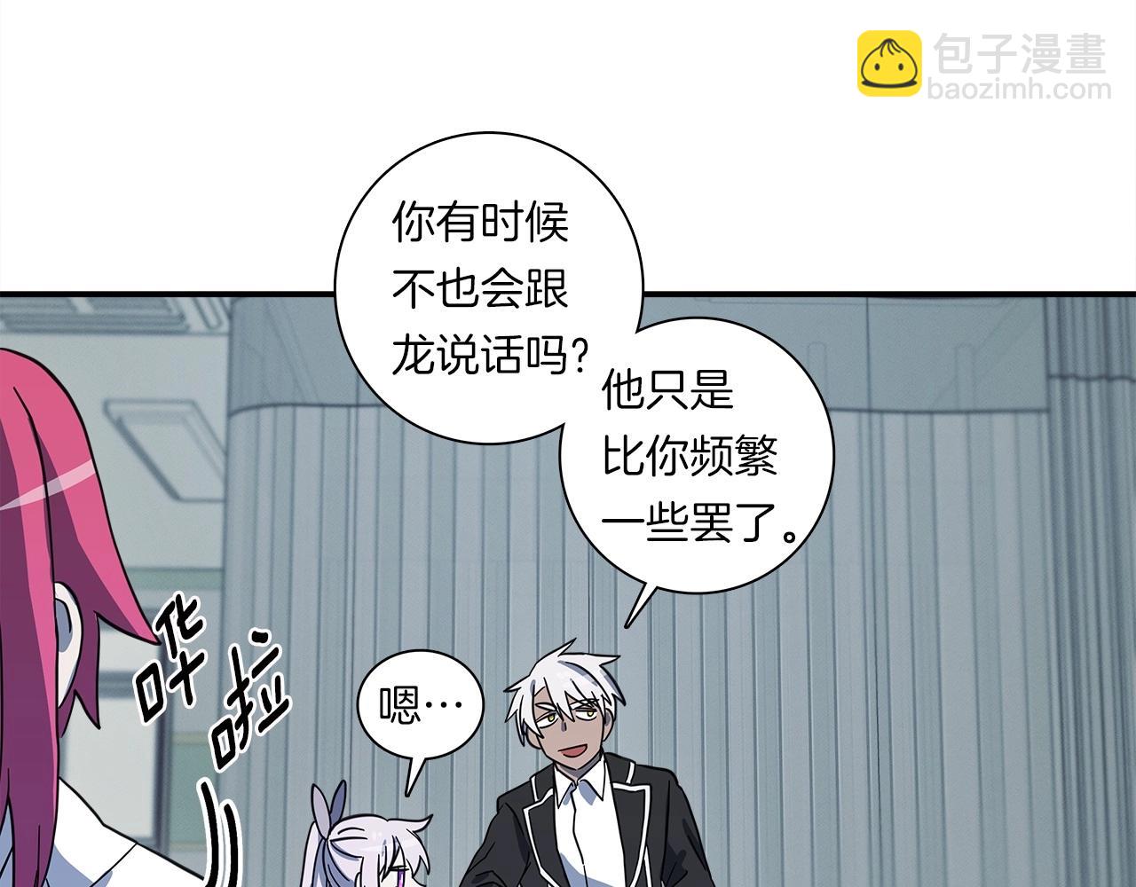 我有一隻三星龍 - 第90話 我能跟龍說話(3/3) - 7