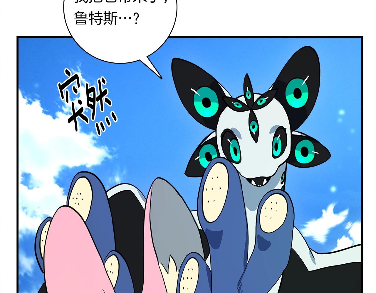 我有一隻三星龍 - 第90話 我能跟龍說話(1/3) - 6