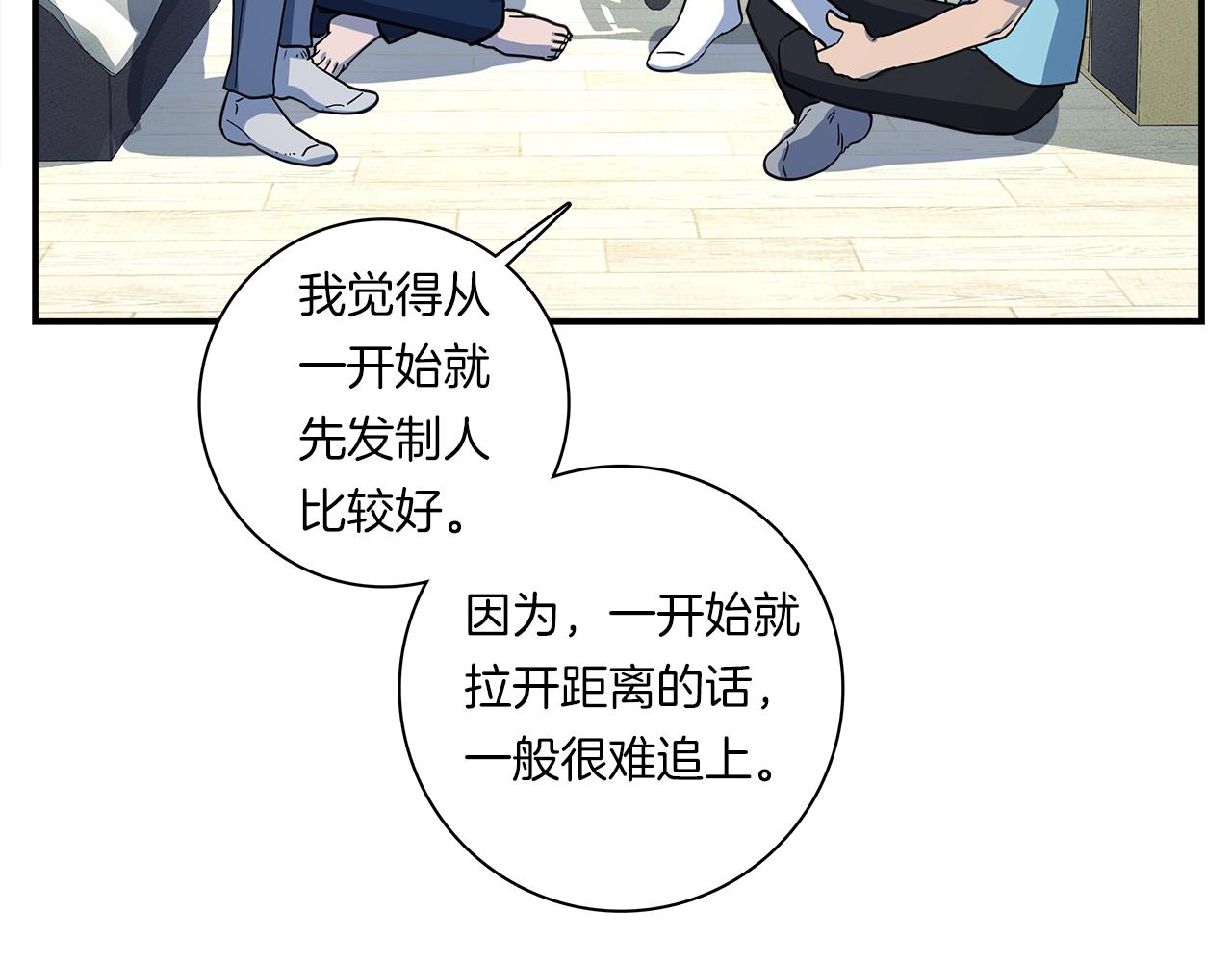 我有一隻三星龍 - 第92話 這可怎麼辦(3/4) - 6