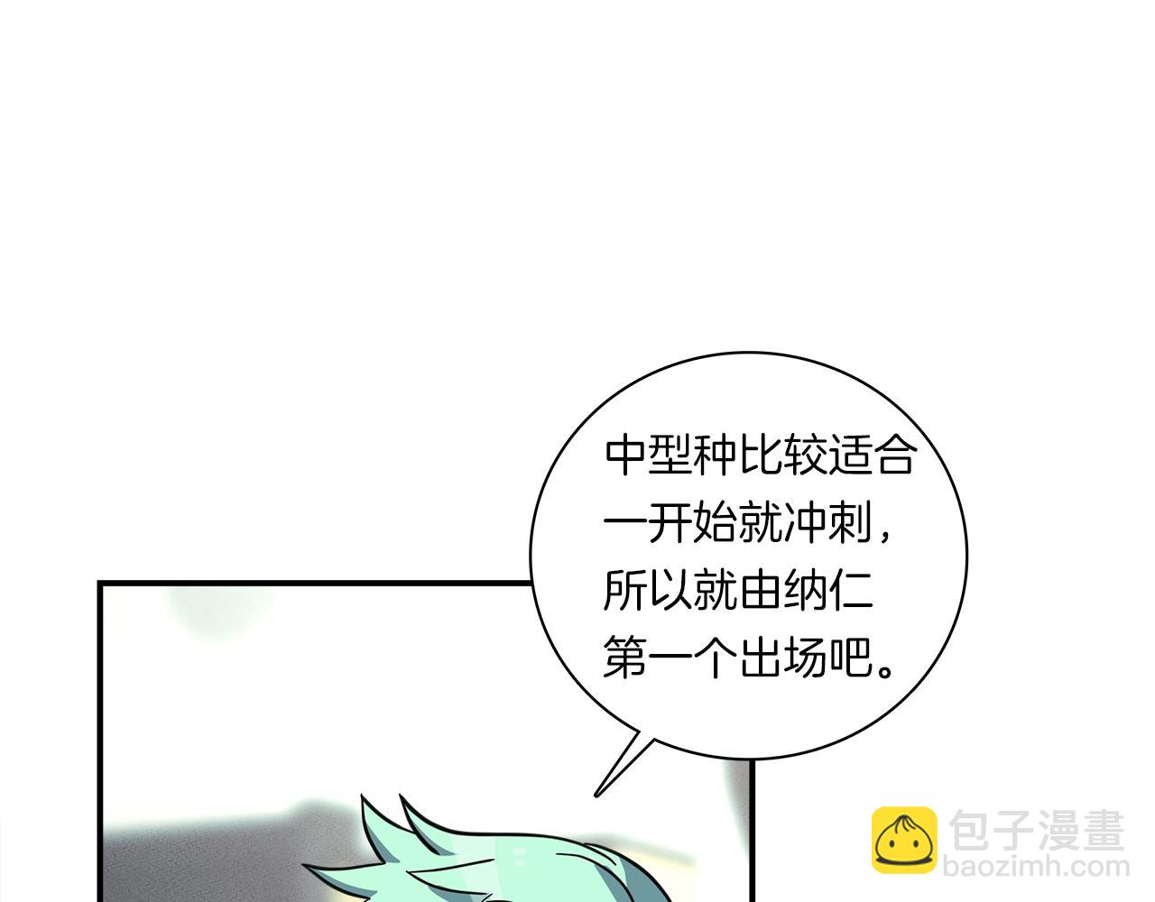 我有一隻三星龍 - 第92話 這可怎麼辦(3/4) - 7