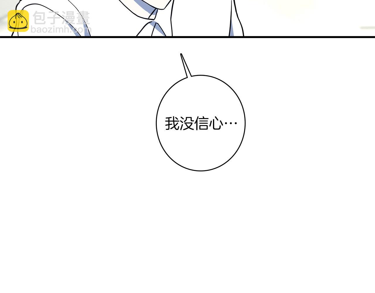 我有一隻三星龍 - 第92話 這可怎麼辦(3/4) - 6