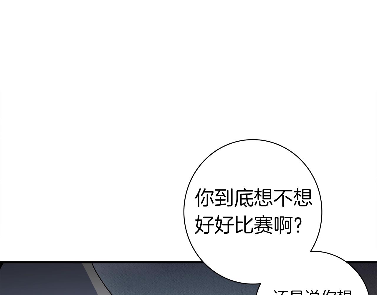 我有一隻三星龍 - 第92話 這可怎麼辦(3/4) - 2