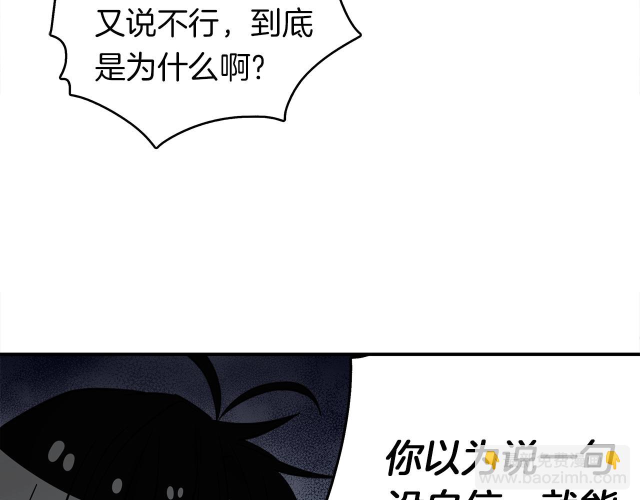 我有一隻三星龍 - 第92話 這可怎麼辦(3/4) - 5