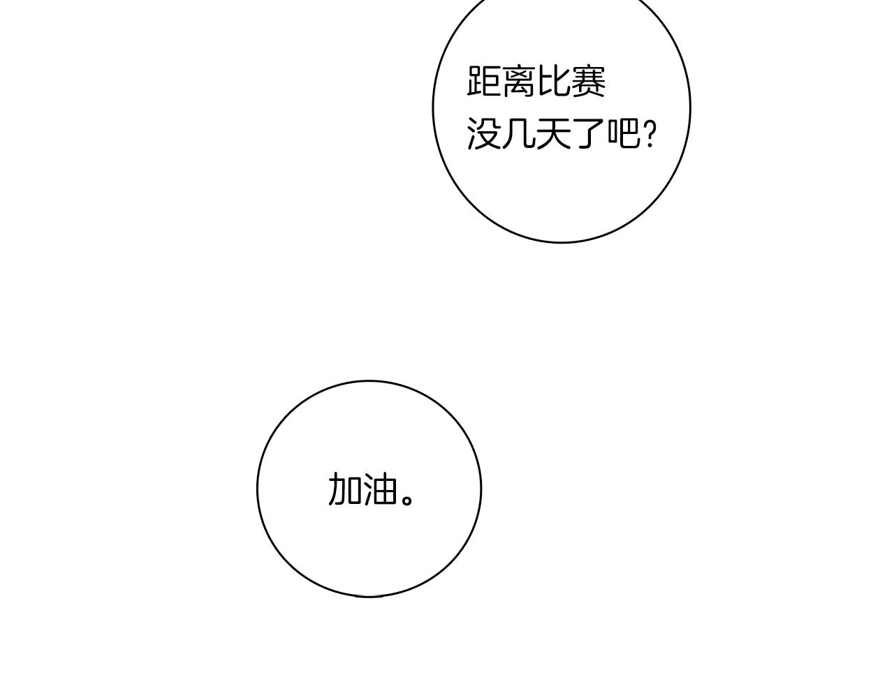 我有一隻三星龍 - 第92話 這可怎麼辦(2/4) - 6