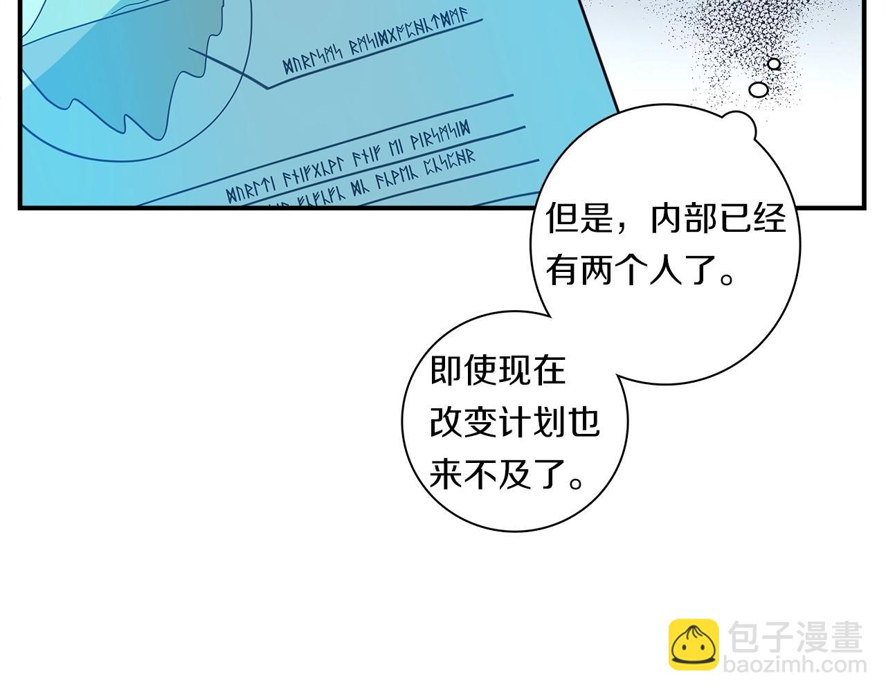 我有一隻三星龍 - 第92話 這可怎麼辦(2/4) - 4