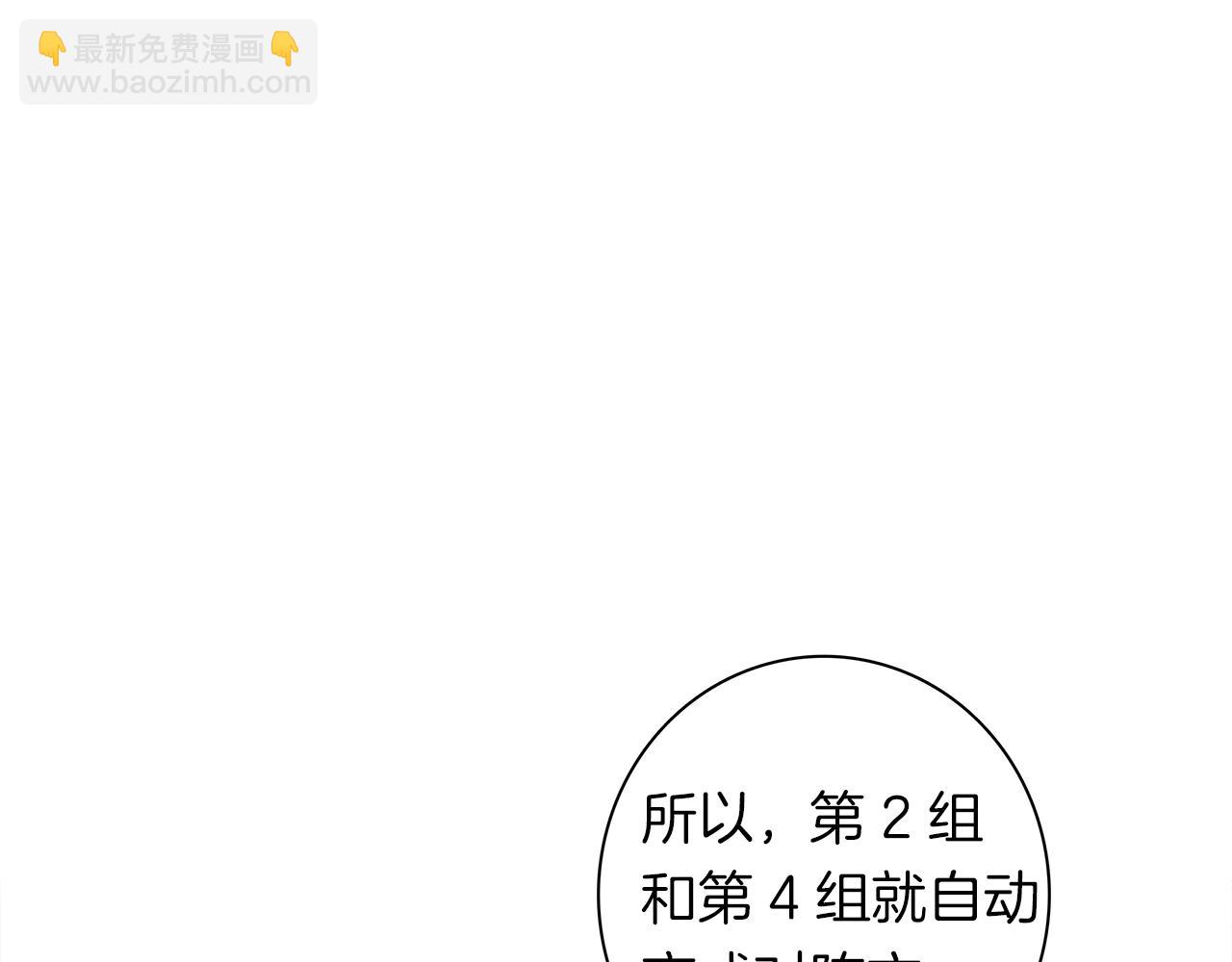 我有一隻三星龍 - 第94話 全校賽事(3/4) - 4