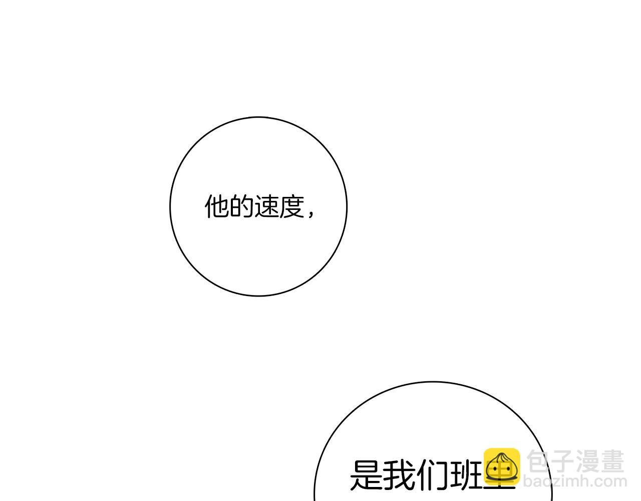 我有一隻三星龍 - 第94話 全校賽事(3/4) - 6