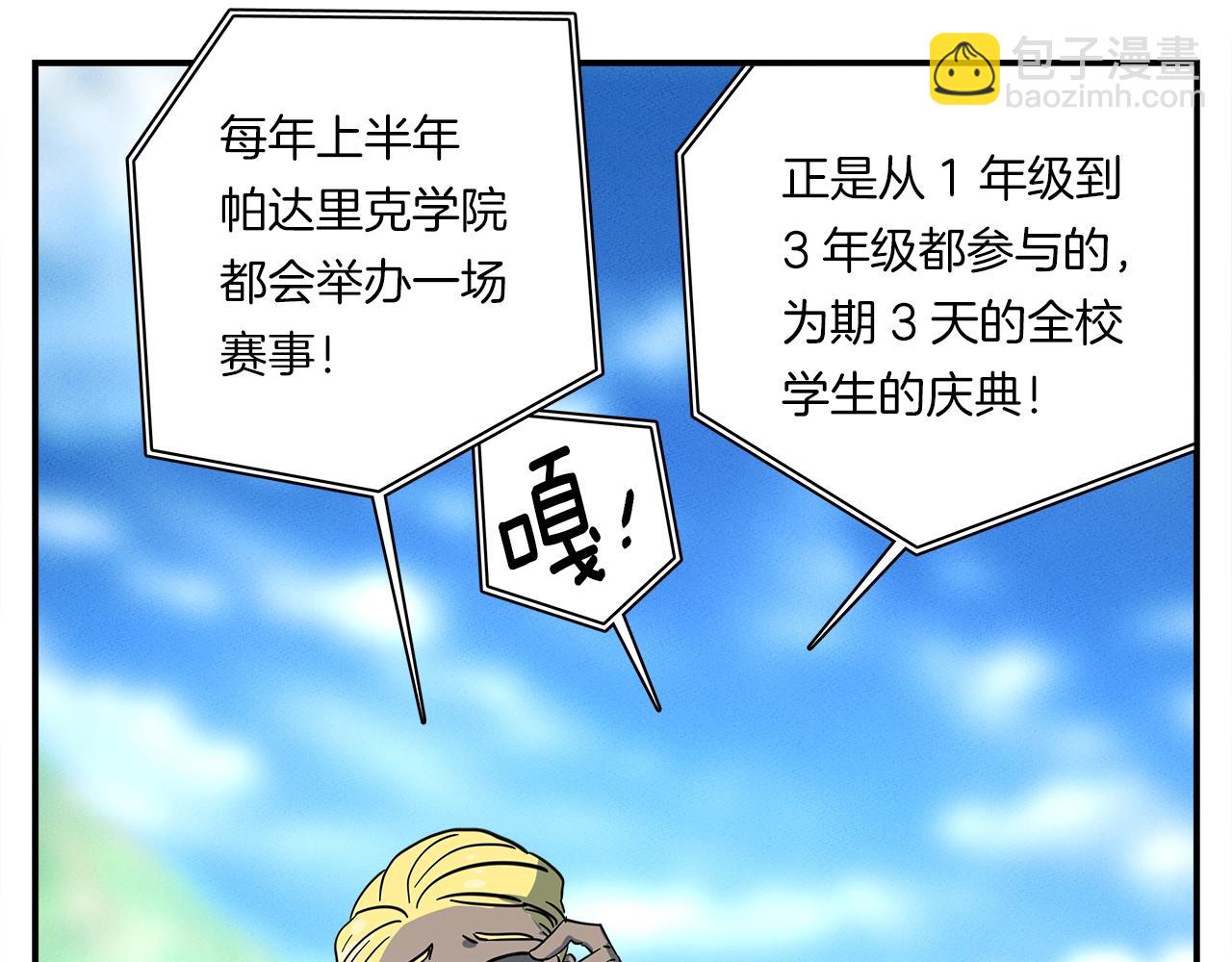 我有一隻三星龍 - 第94話 全校賽事(2/4) - 4