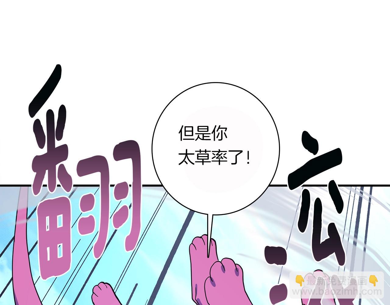 我有一隻三星龍 - 第96話 有趣兒(4/5) - 6