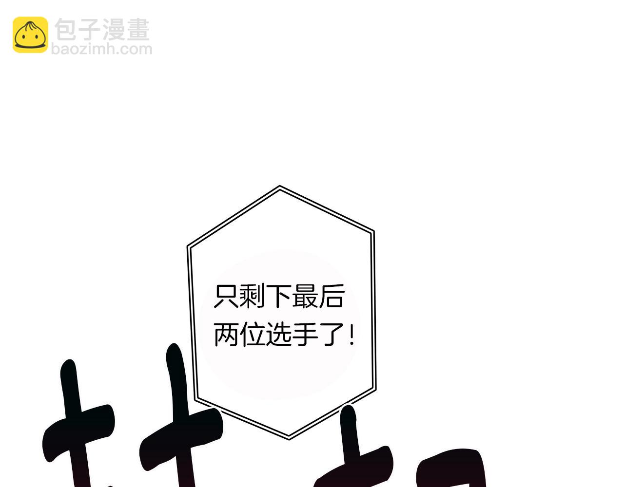 我有一隻三星龍 - 第96話 有趣兒(4/5) - 3