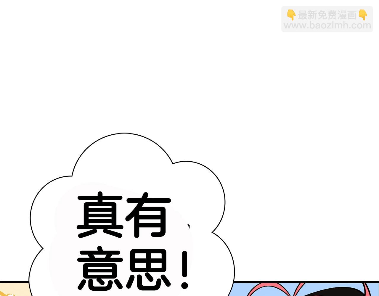 我有一隻三星龍 - 第96話 有趣兒(5/5) - 1