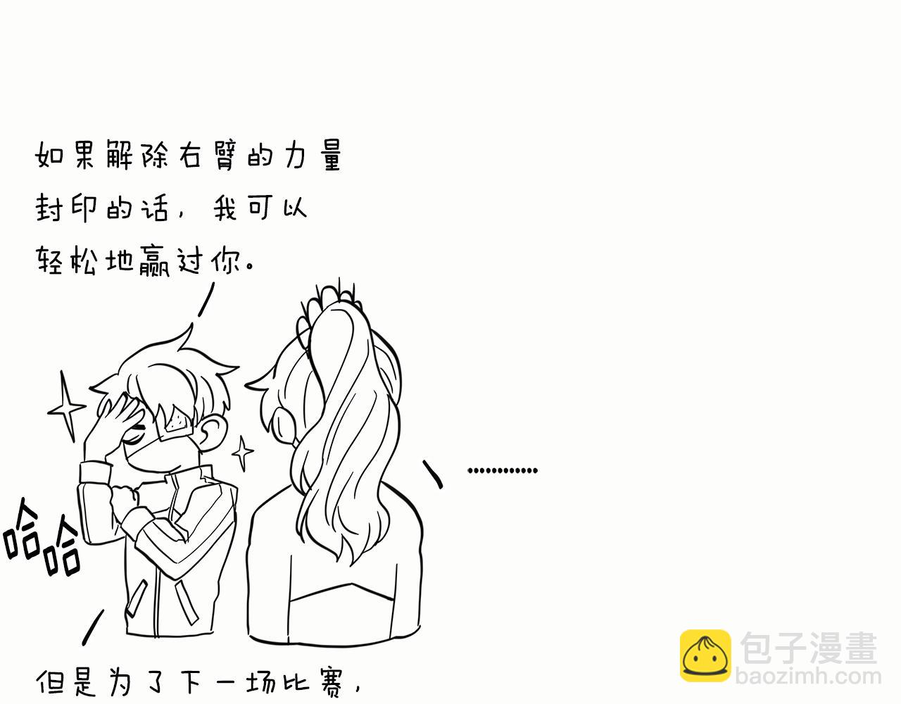 我有一隻三星龍 - 第96話 有趣兒(5/5) - 4