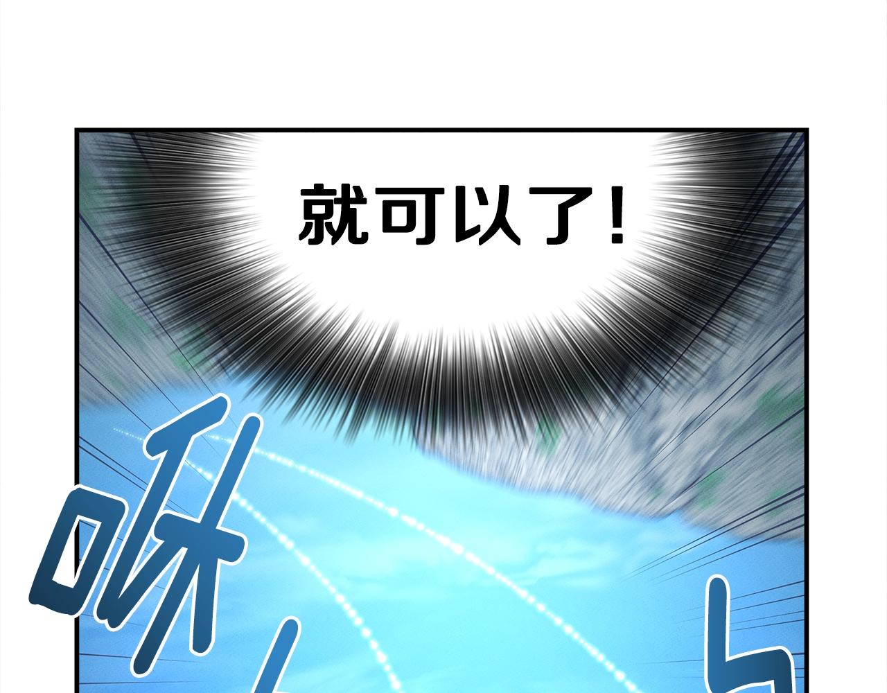 我有一隻三星龍 - 第98話 加速吧！(3/4) - 3