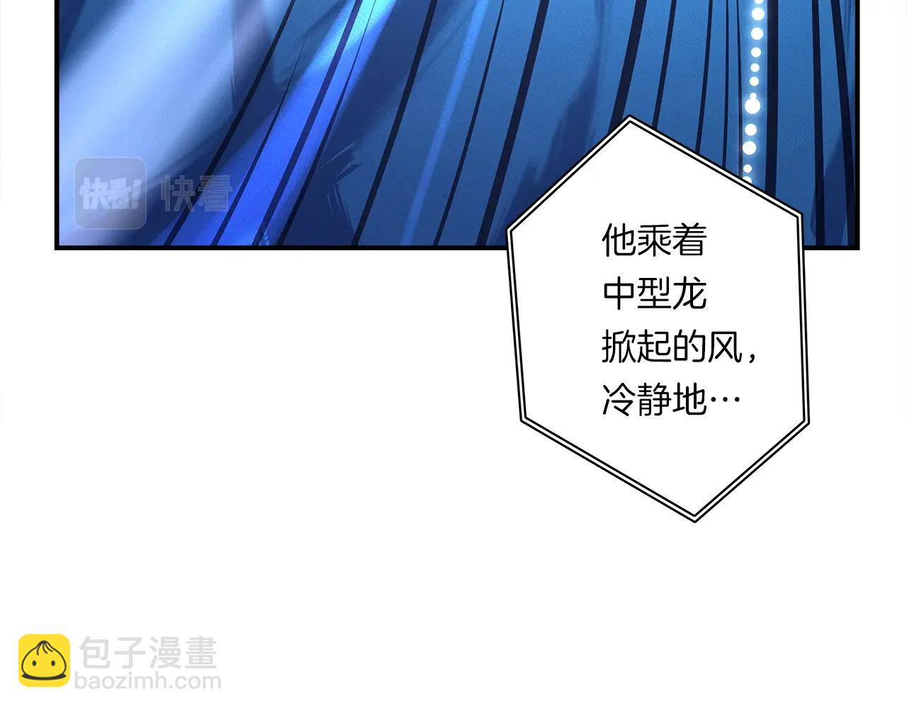 我有一隻三星龍 - 第98話 加速吧！(3/4) - 3