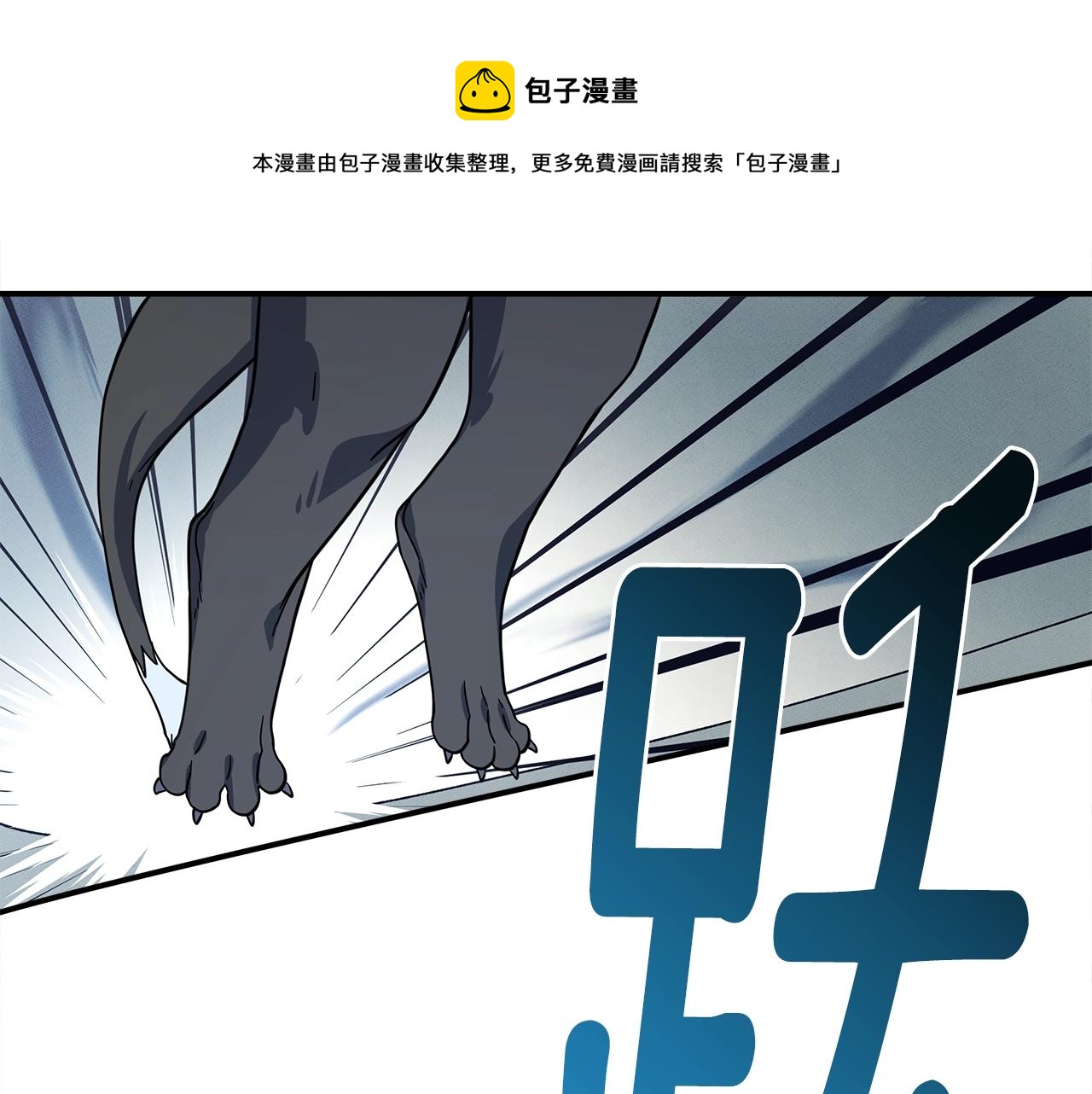 我有一隻三星龍 - 第98話 加速吧！(4/4) - 3