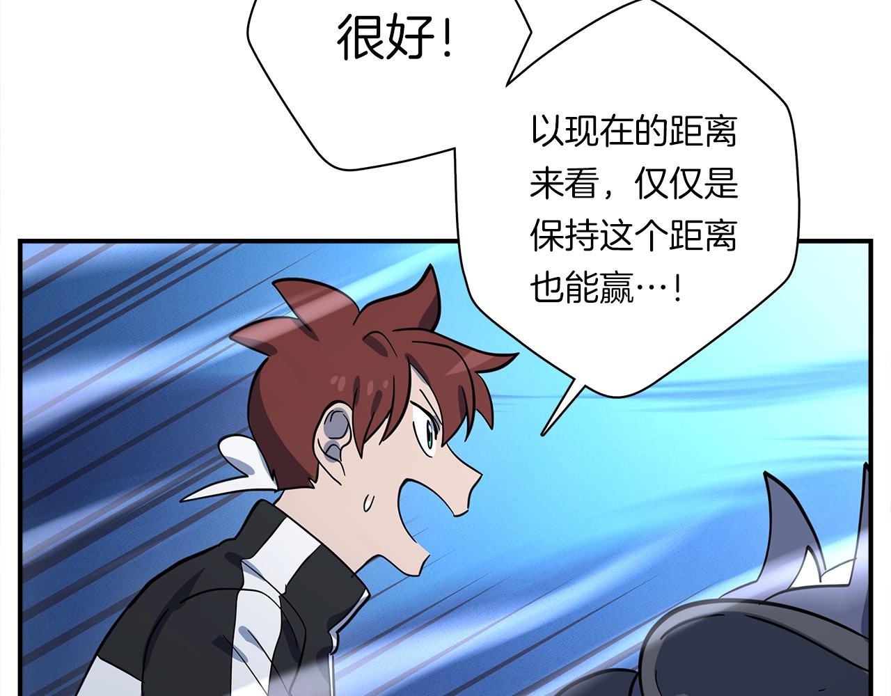 我有一隻三星龍 - 第98話 加速吧！(4/4) - 3