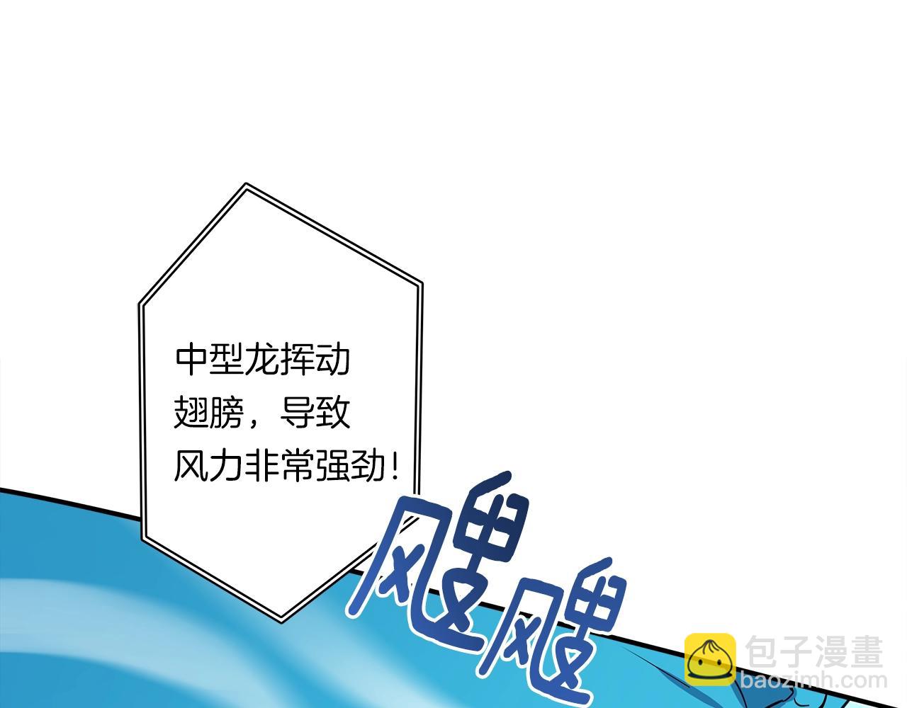 我有一隻三星龍 - 第98話 加速吧！(1/4) - 1