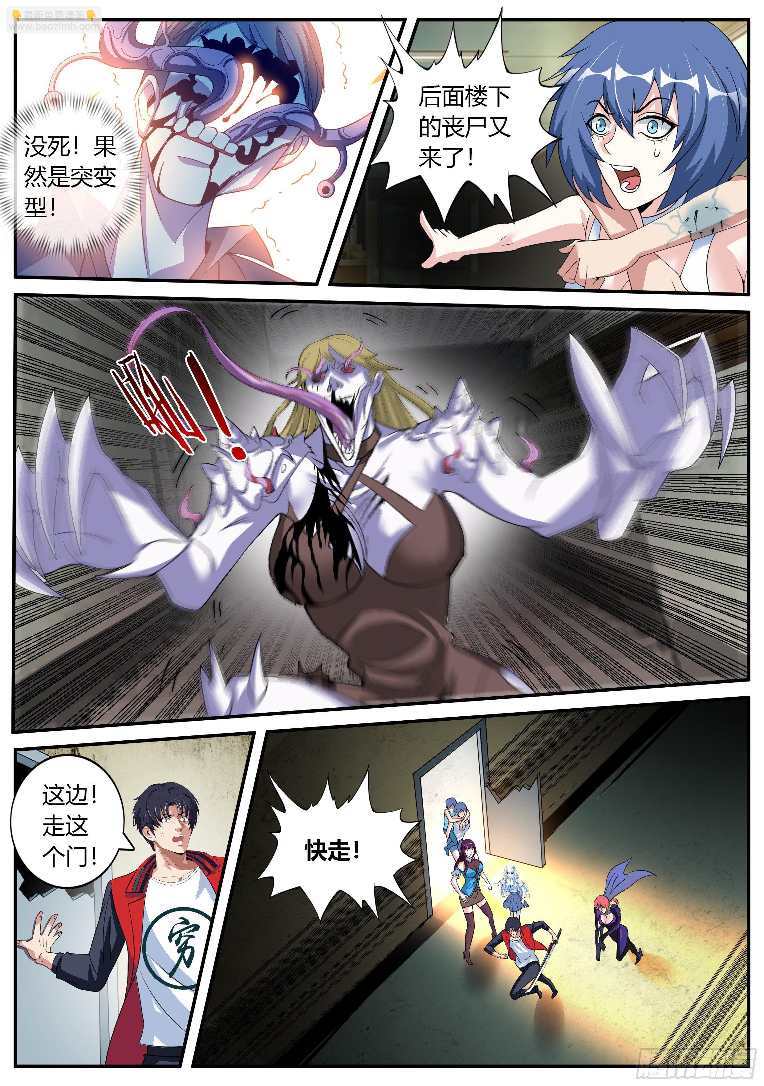 我有一座末世地下城 - 爆錘！ - 3