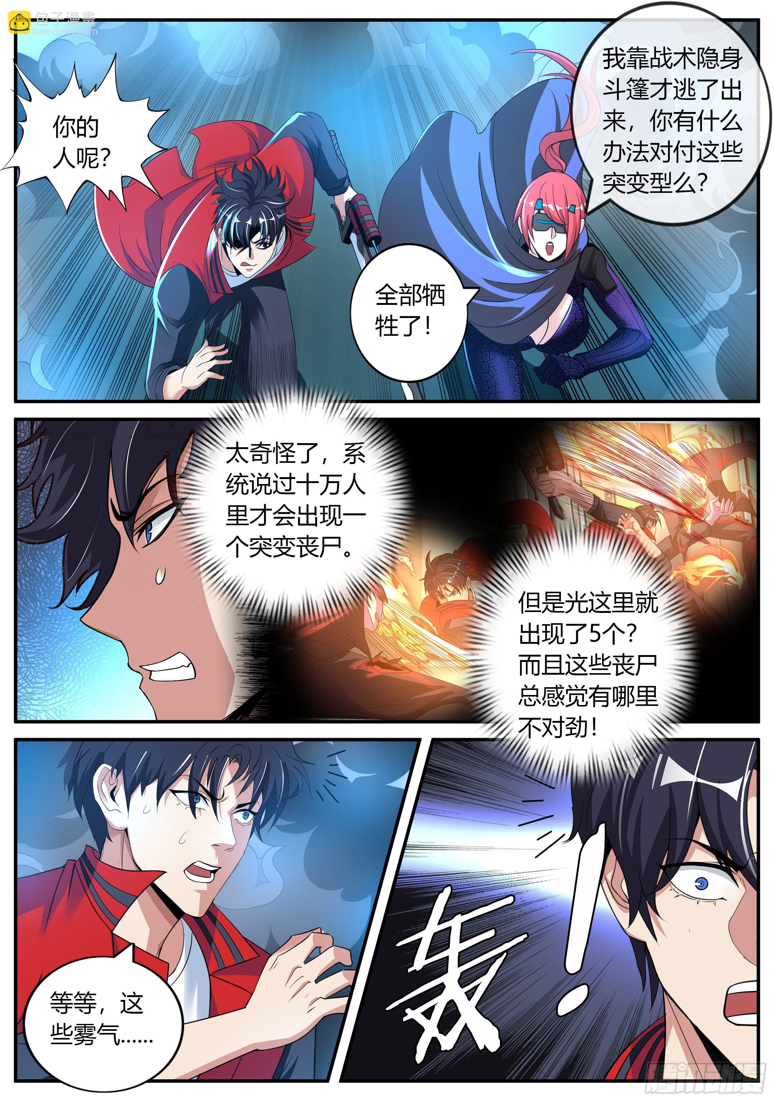 我有一座末世地下城 - 爆錘！ - 1