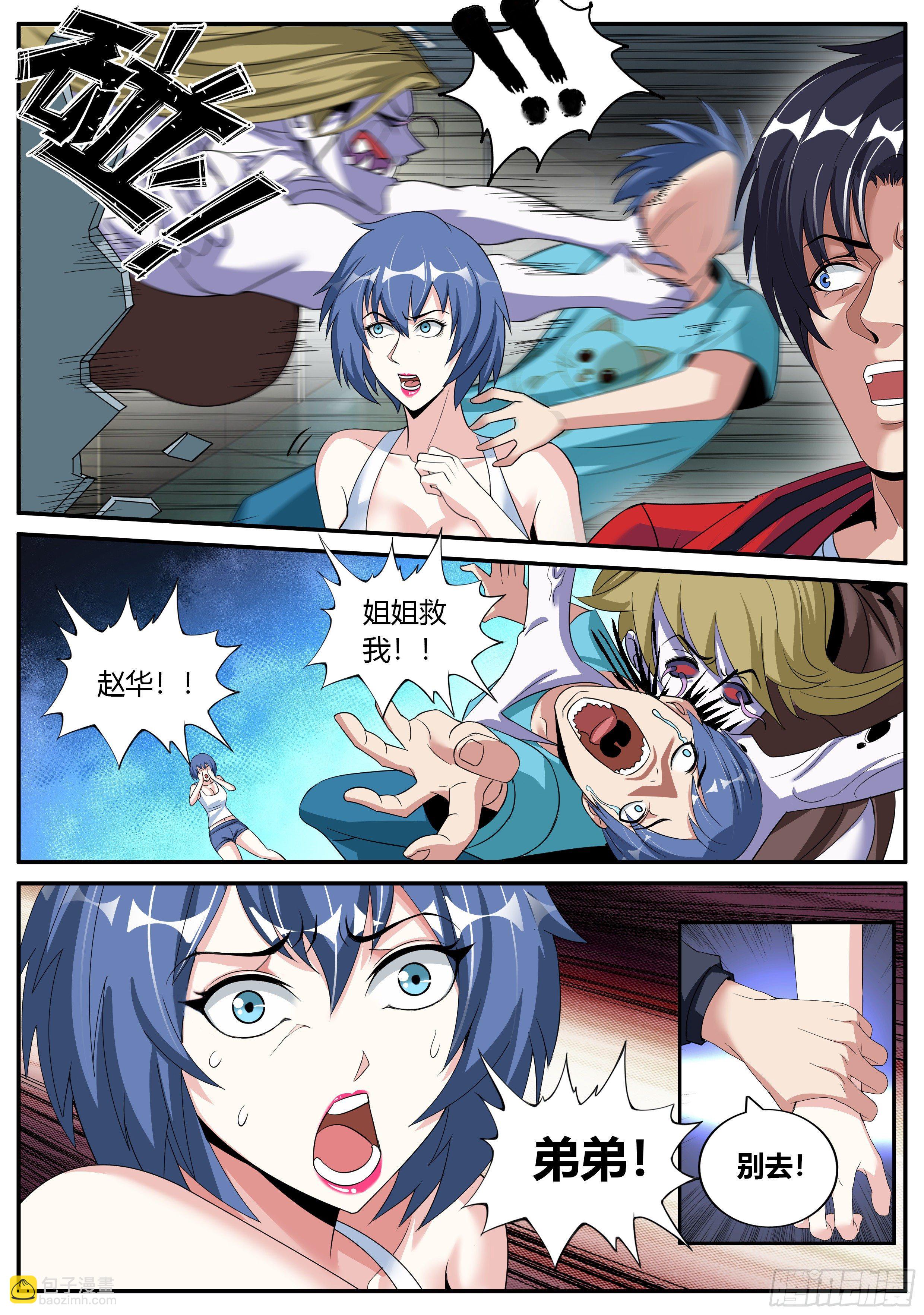 我有一座末世地下城 - 爆錘！ - 2