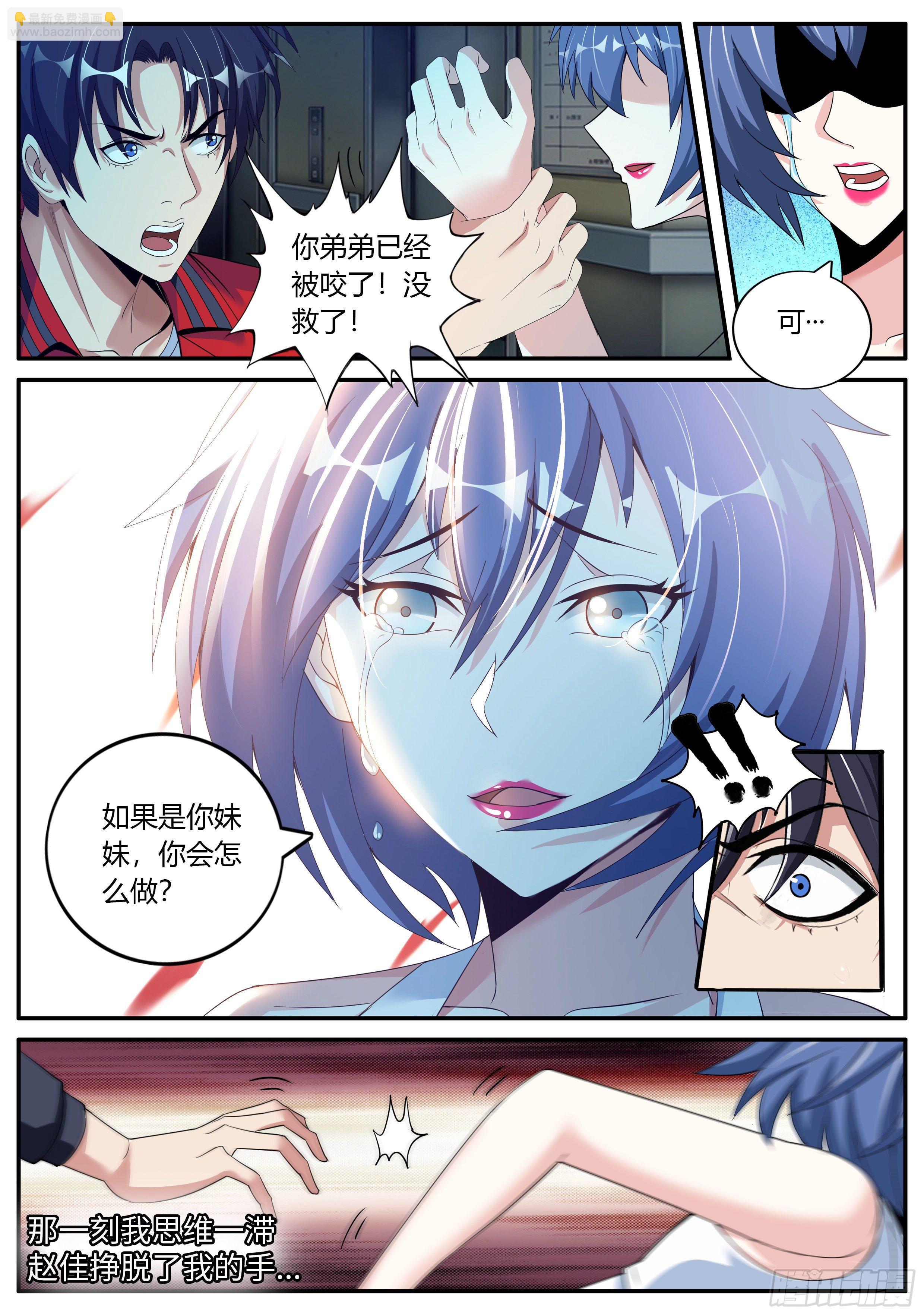 我有一座末世地下城 - 爆錘！ - 3