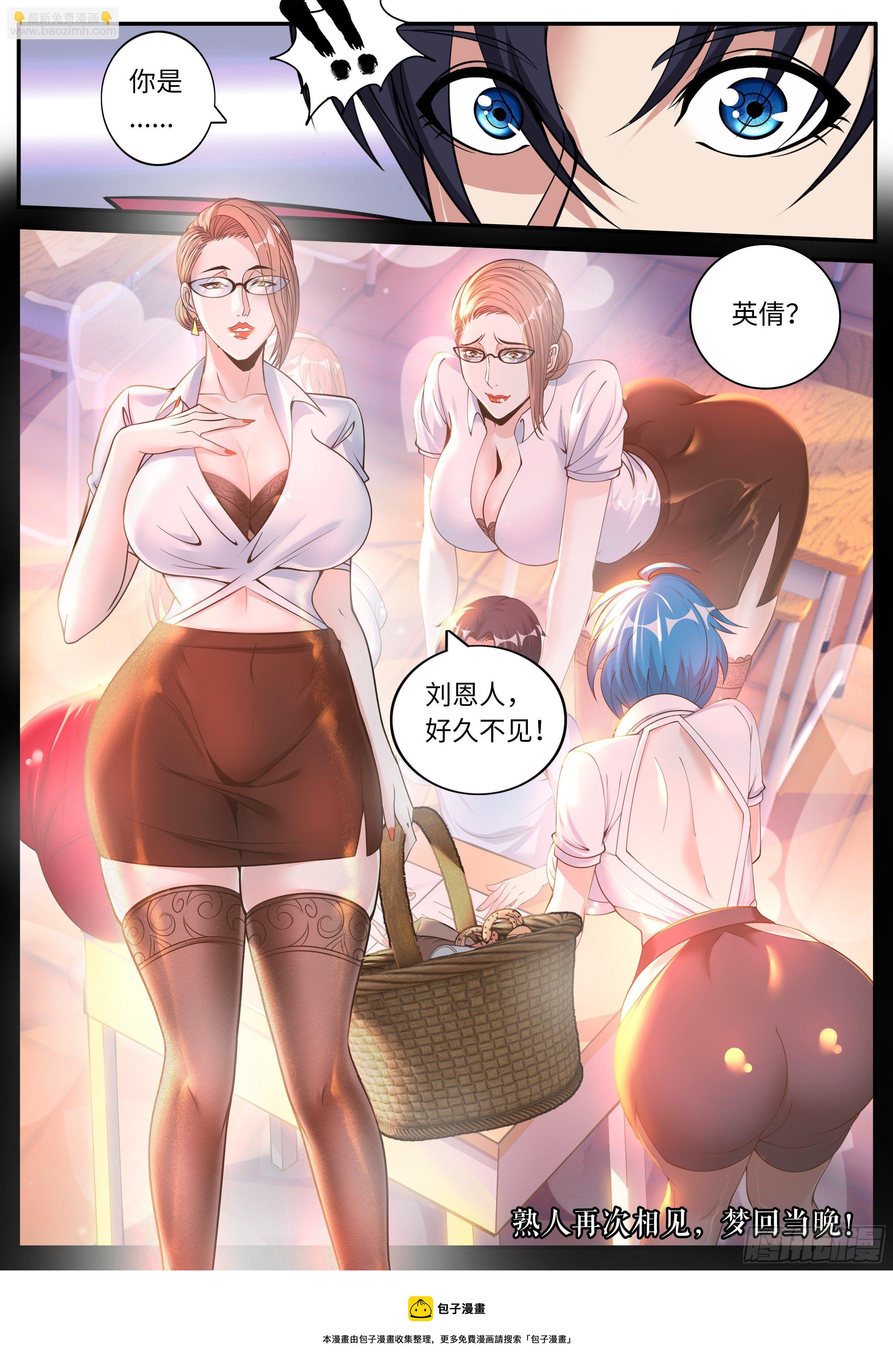 我有一座末世地下城 - 老熟人 - 1