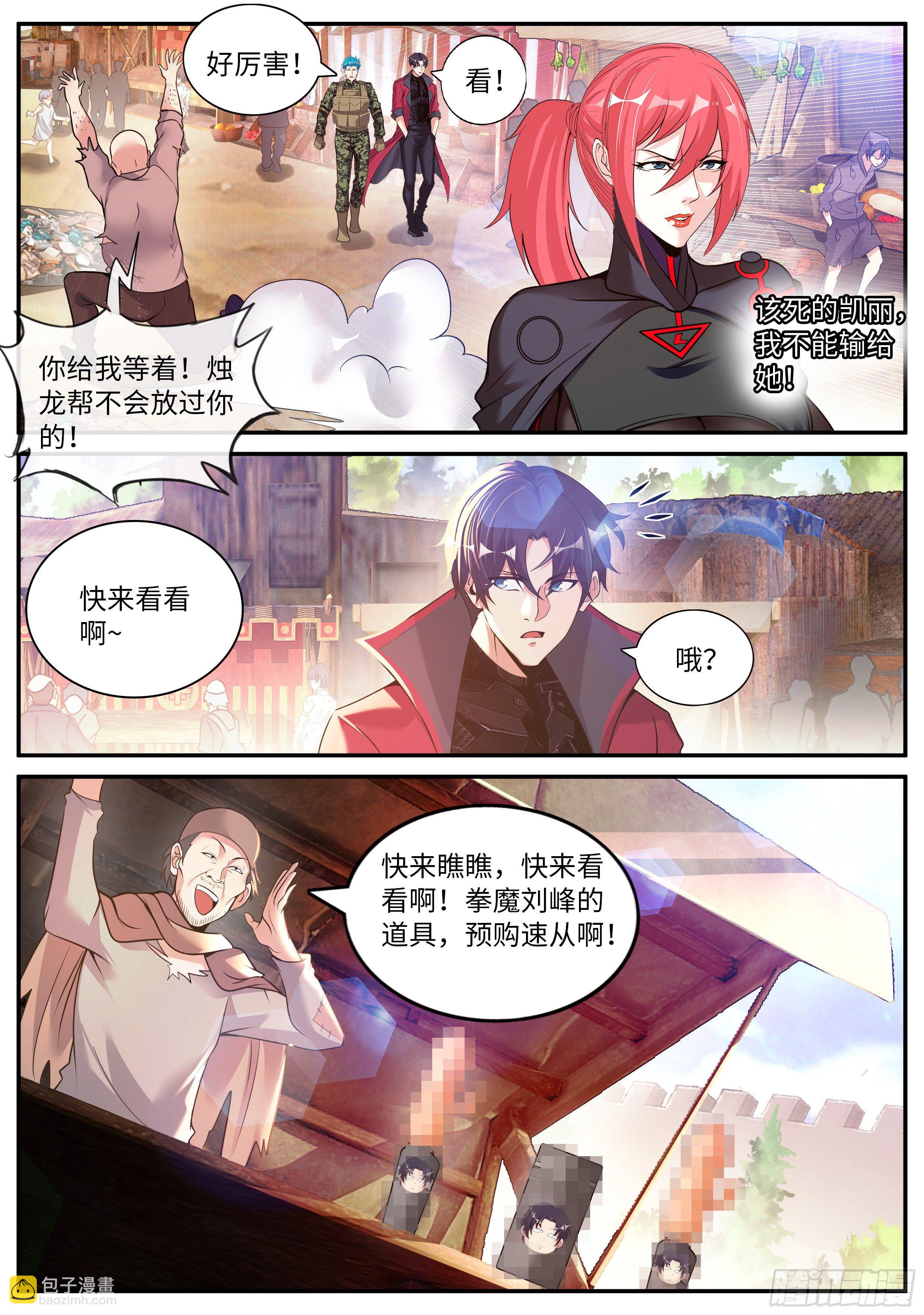 我有一座末世地下城 - 老熟人 - 3