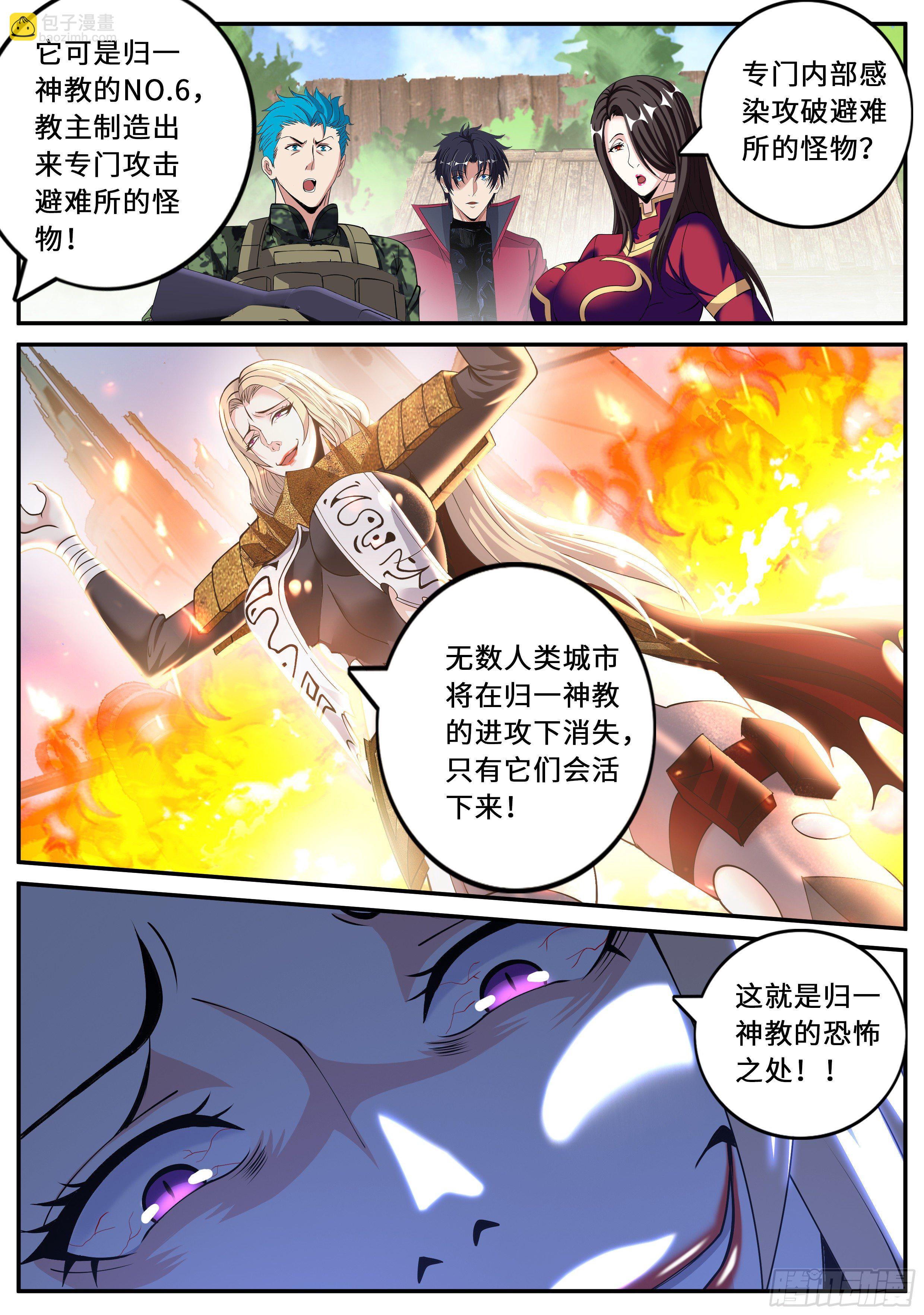 我有一座末世地下城 - 感知型變異者 - 3