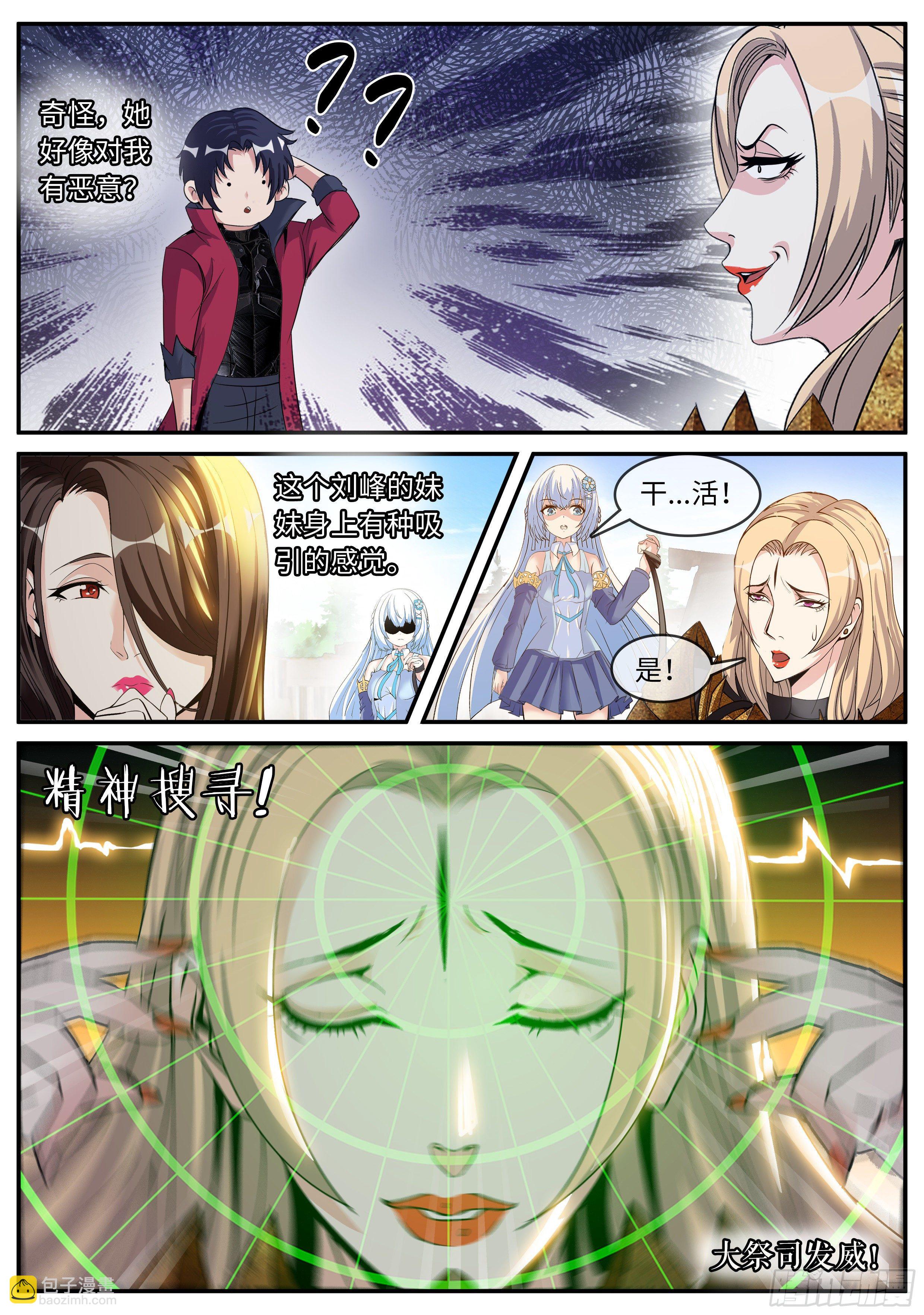 我有一座末世地下城 - 感知型變異者 - 3