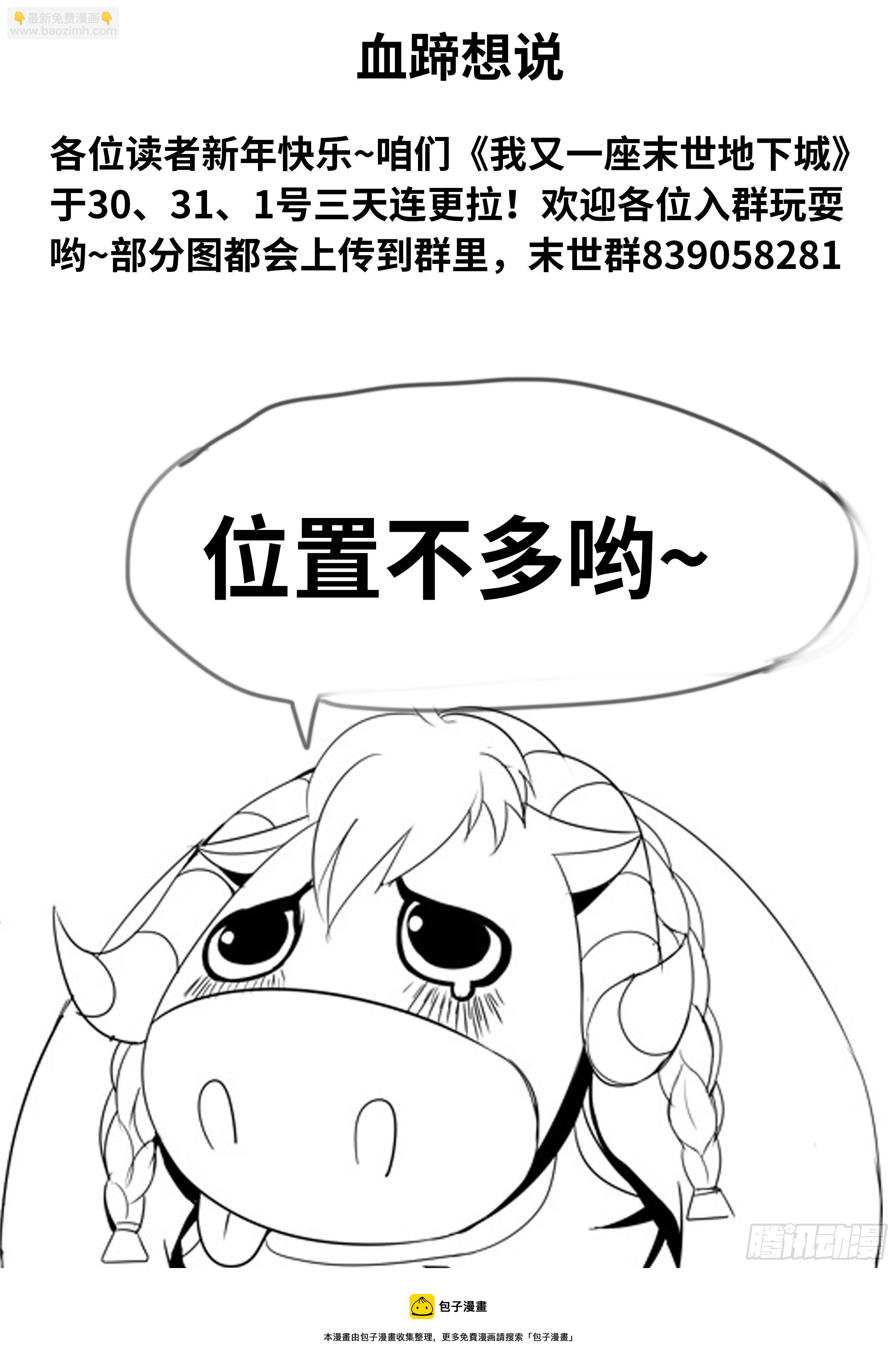 我有一座末世地下城 - 感知型變異者 - 4