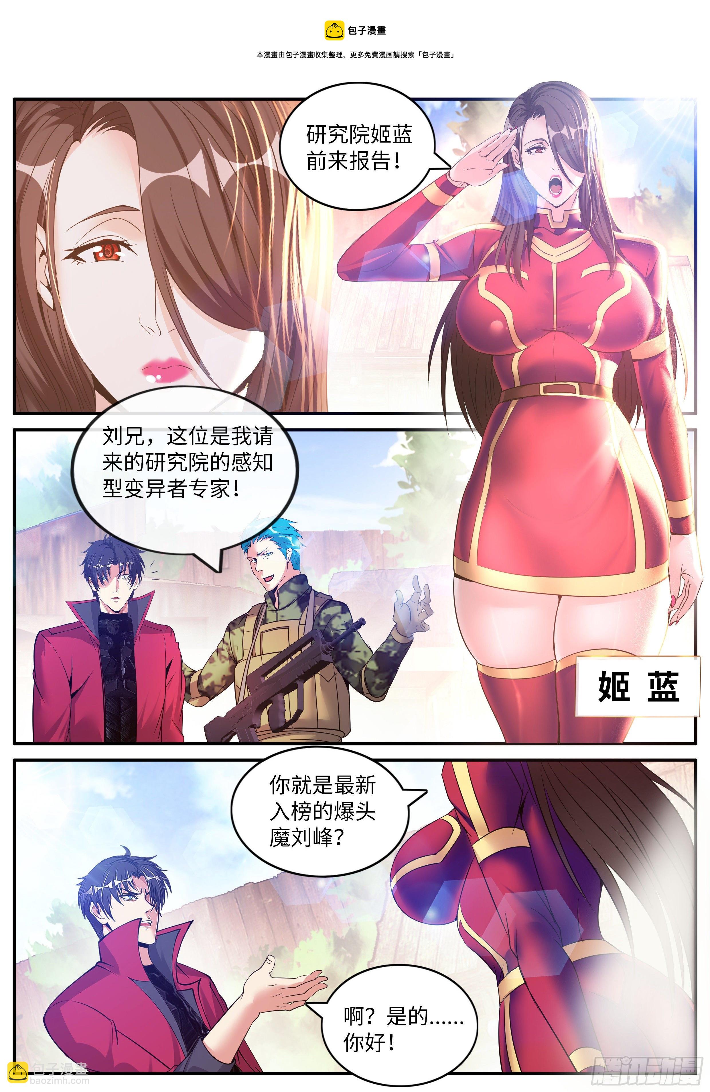 我有一座末世地下城 - 感知型變異者 - 3