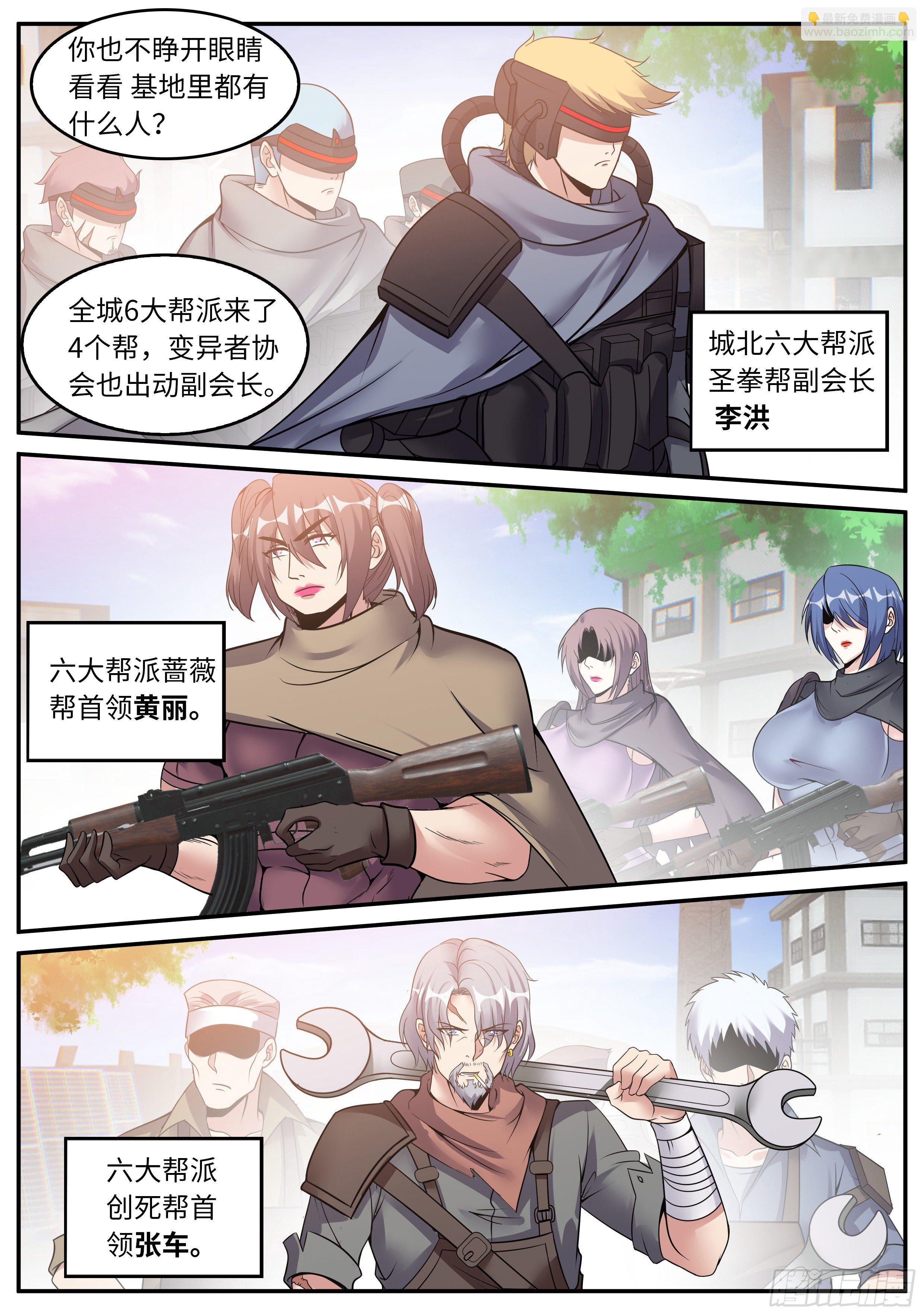 我有一座末世地下城 - 鋼拳 - 1