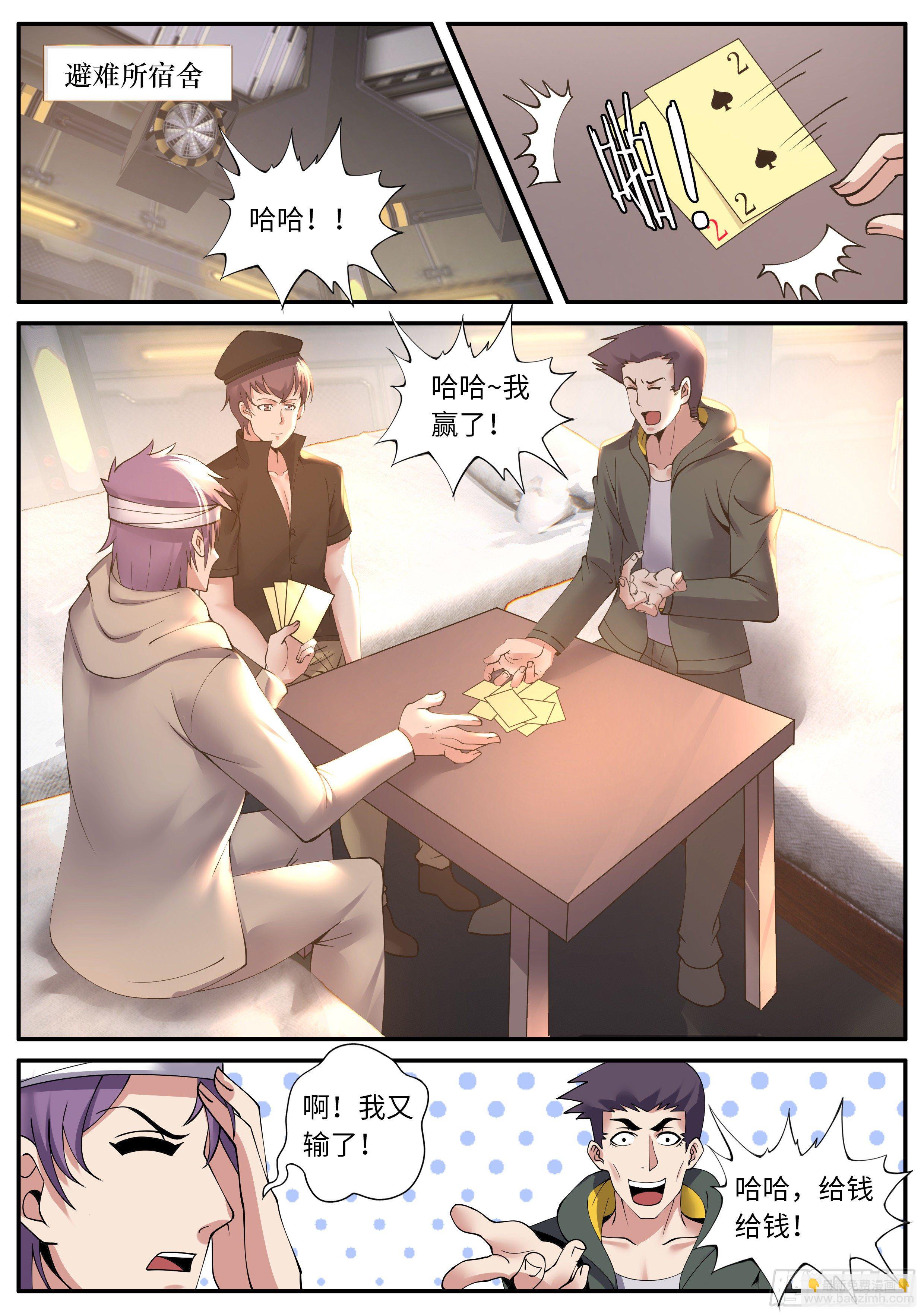 我有一座末世地下城 - 鋼拳 - 2