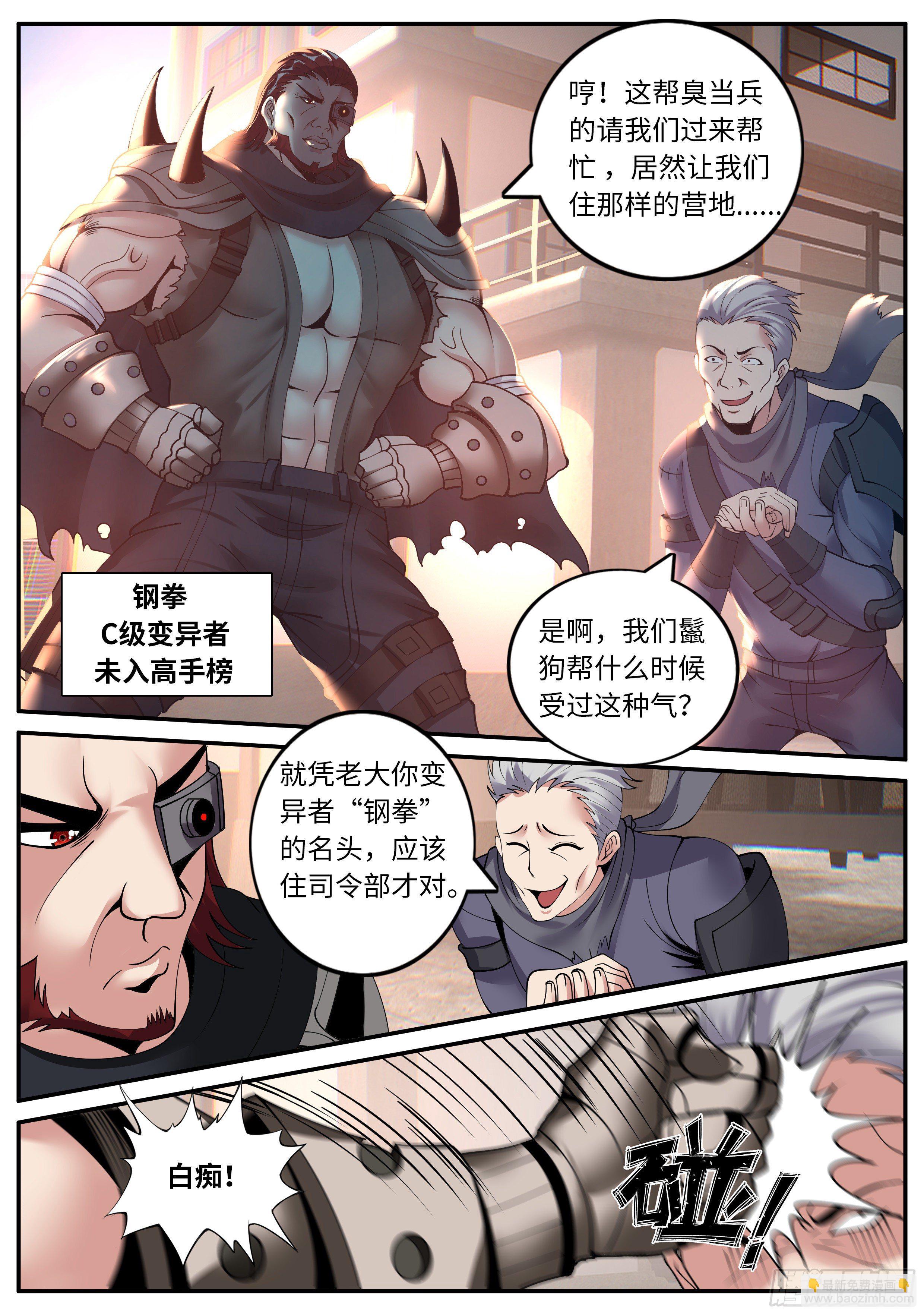 我有一座末世地下城 - 鋼拳 - 3