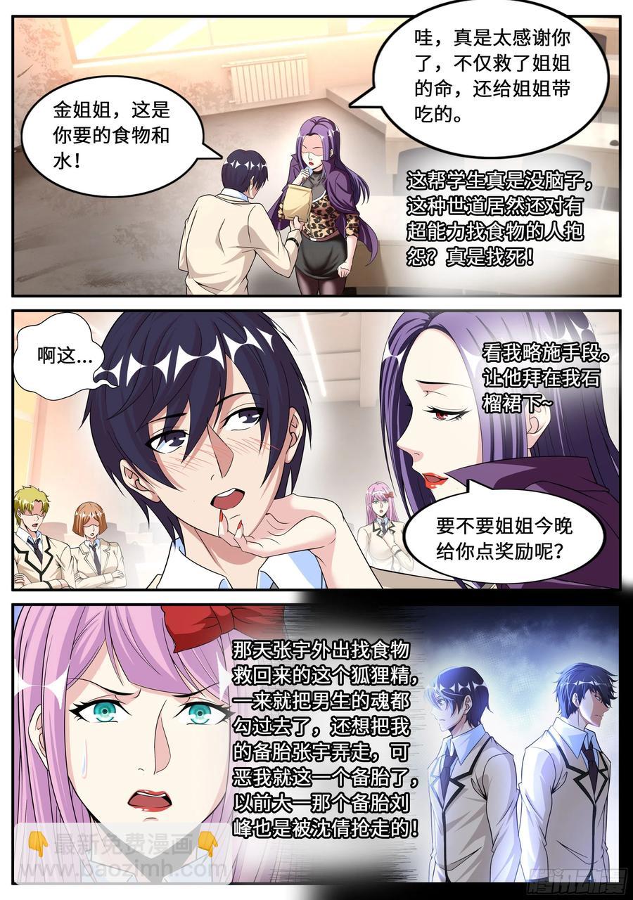 我有一座末世地下城 - 金妍秀 - 2