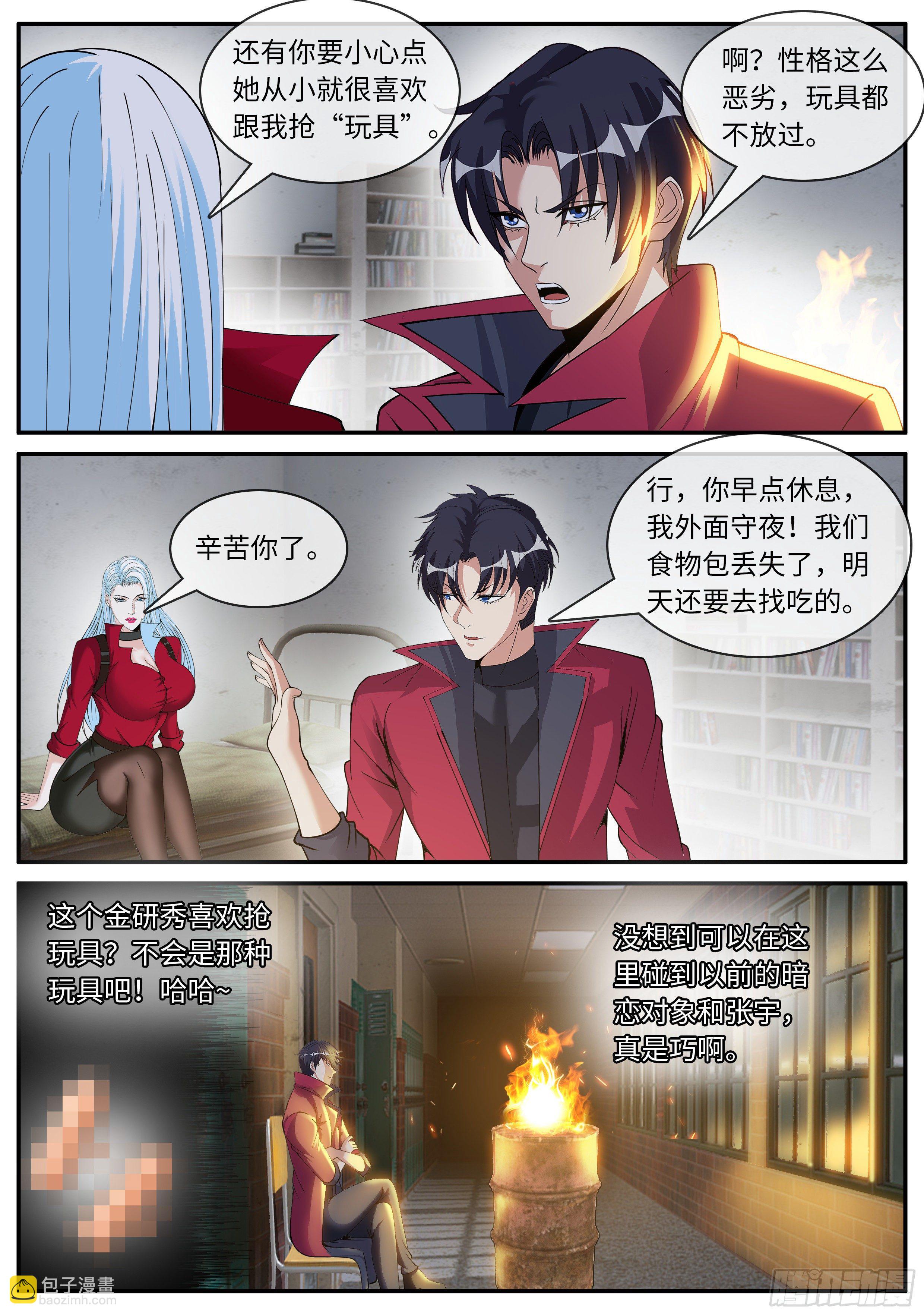 我有一座末世地下城 - 半夜小聚 - 2