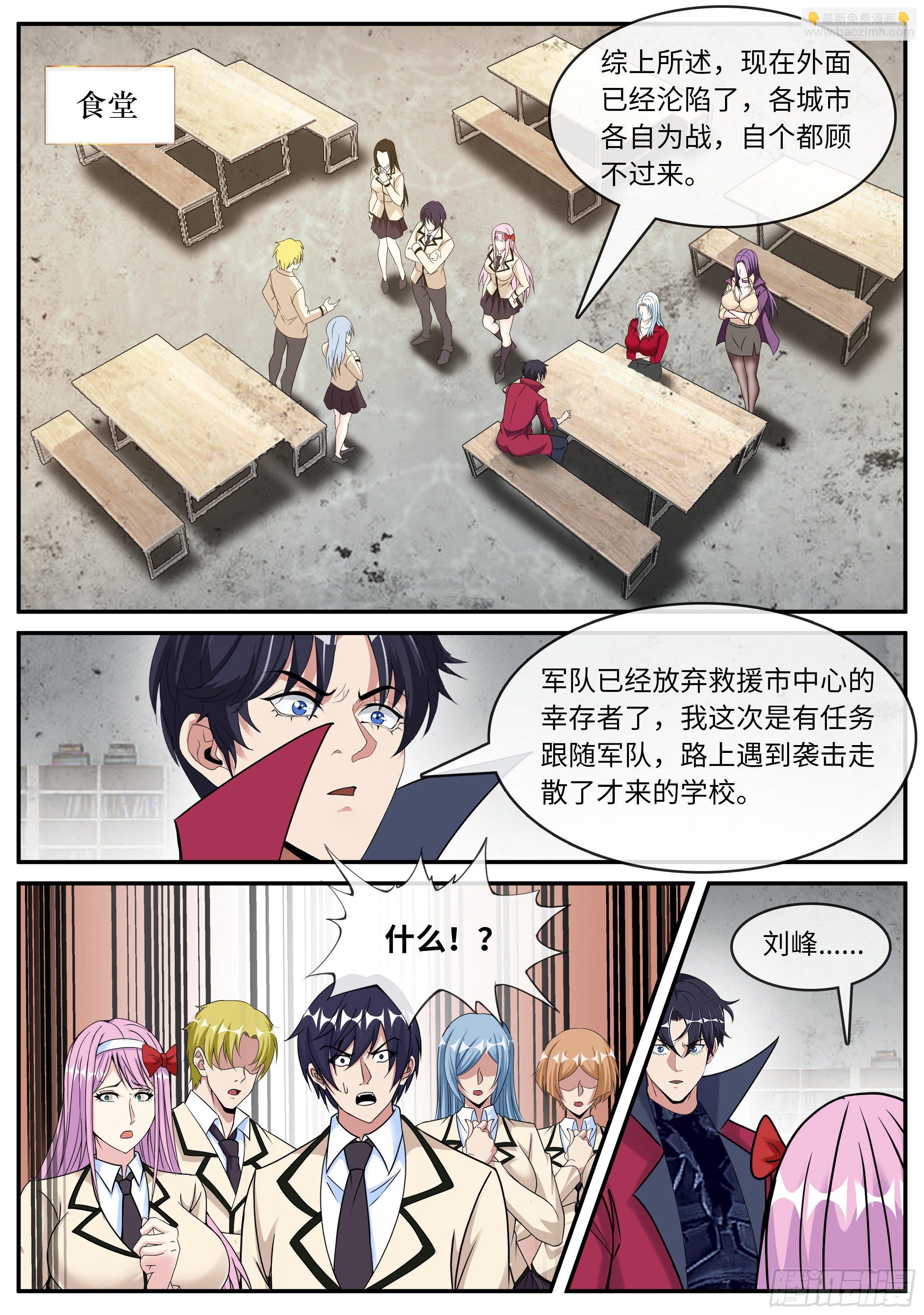 我有一座末世地下城 - 半夜小聚 - 2