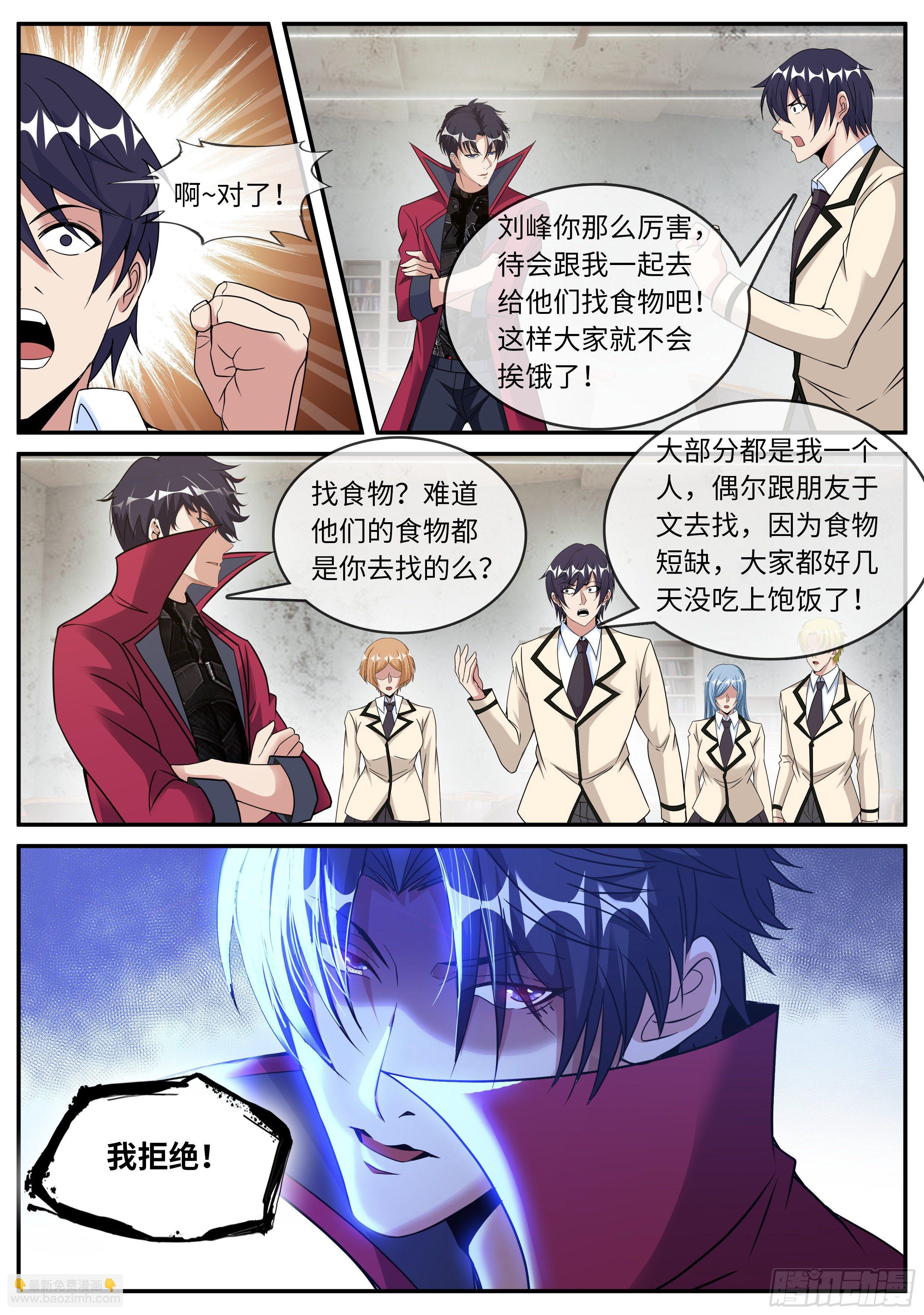 我有一座末世地下城 - 半夜小聚 - 3