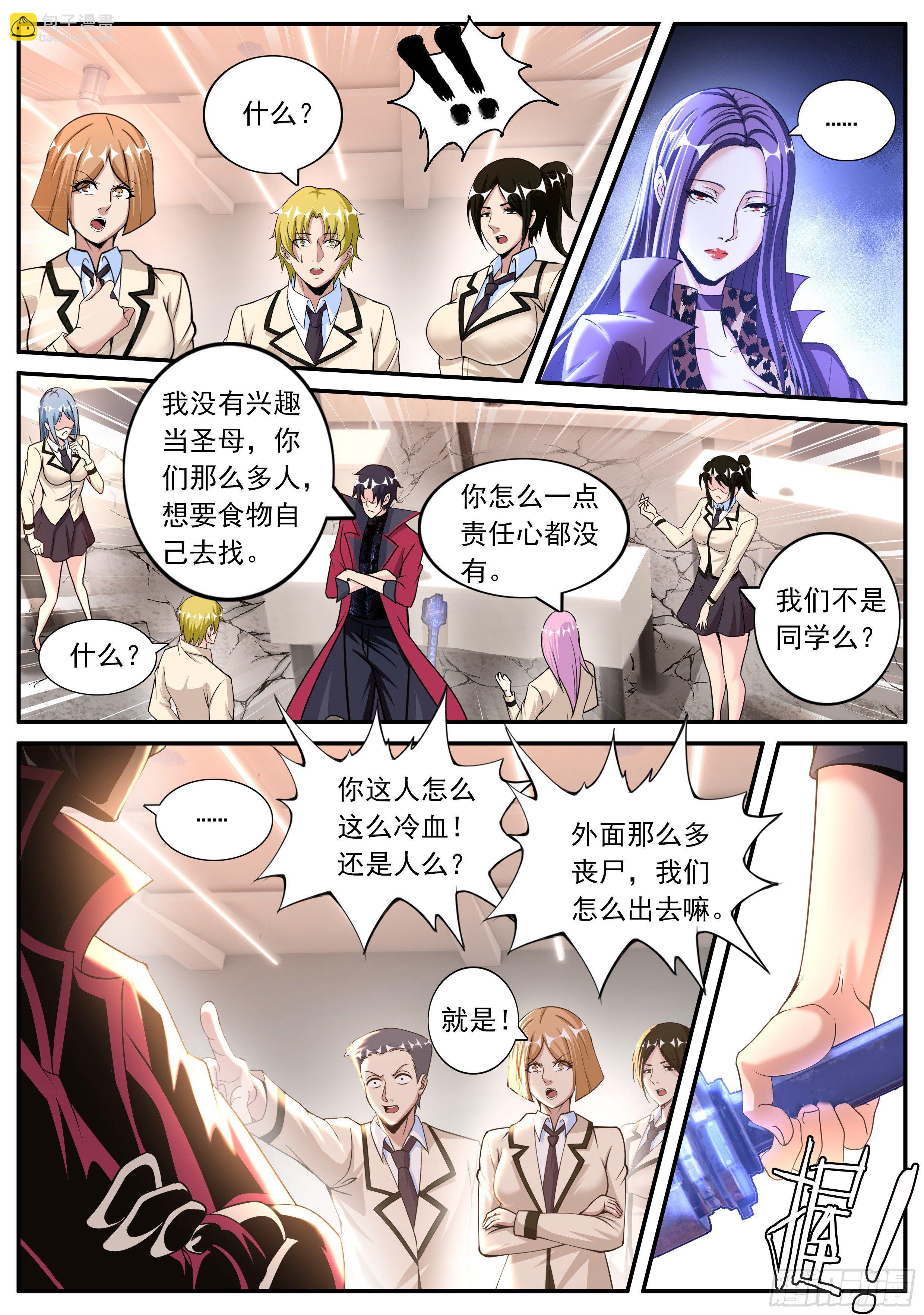 我有一座末世地下城 - 半夜小聚 - 1