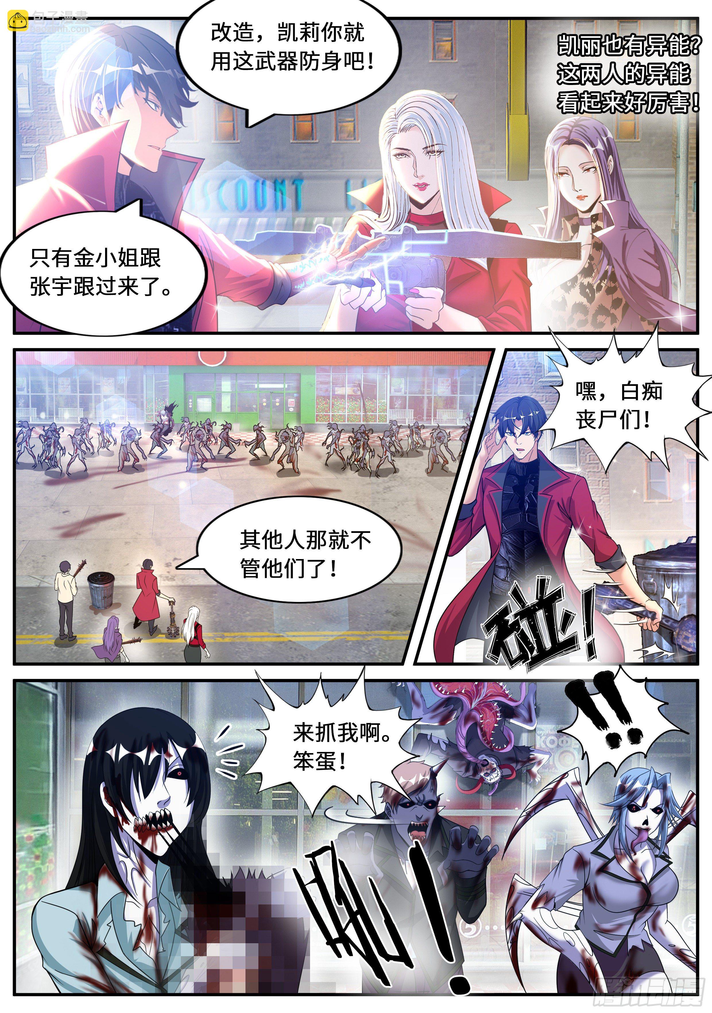 我有一座末世地下城 - 一錘定音 - 3