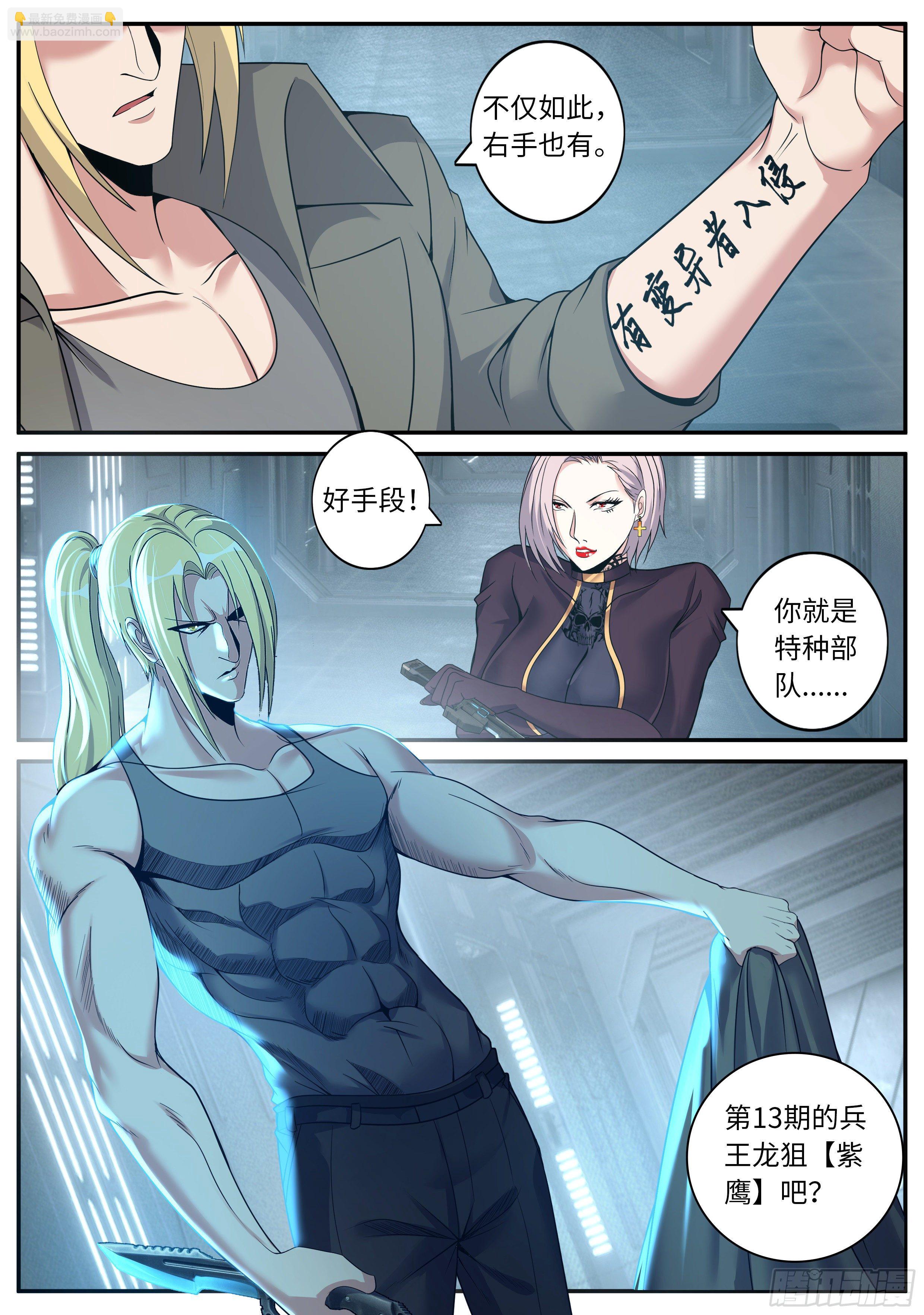 我有一座末世地下城 - 一錘定音 - 2