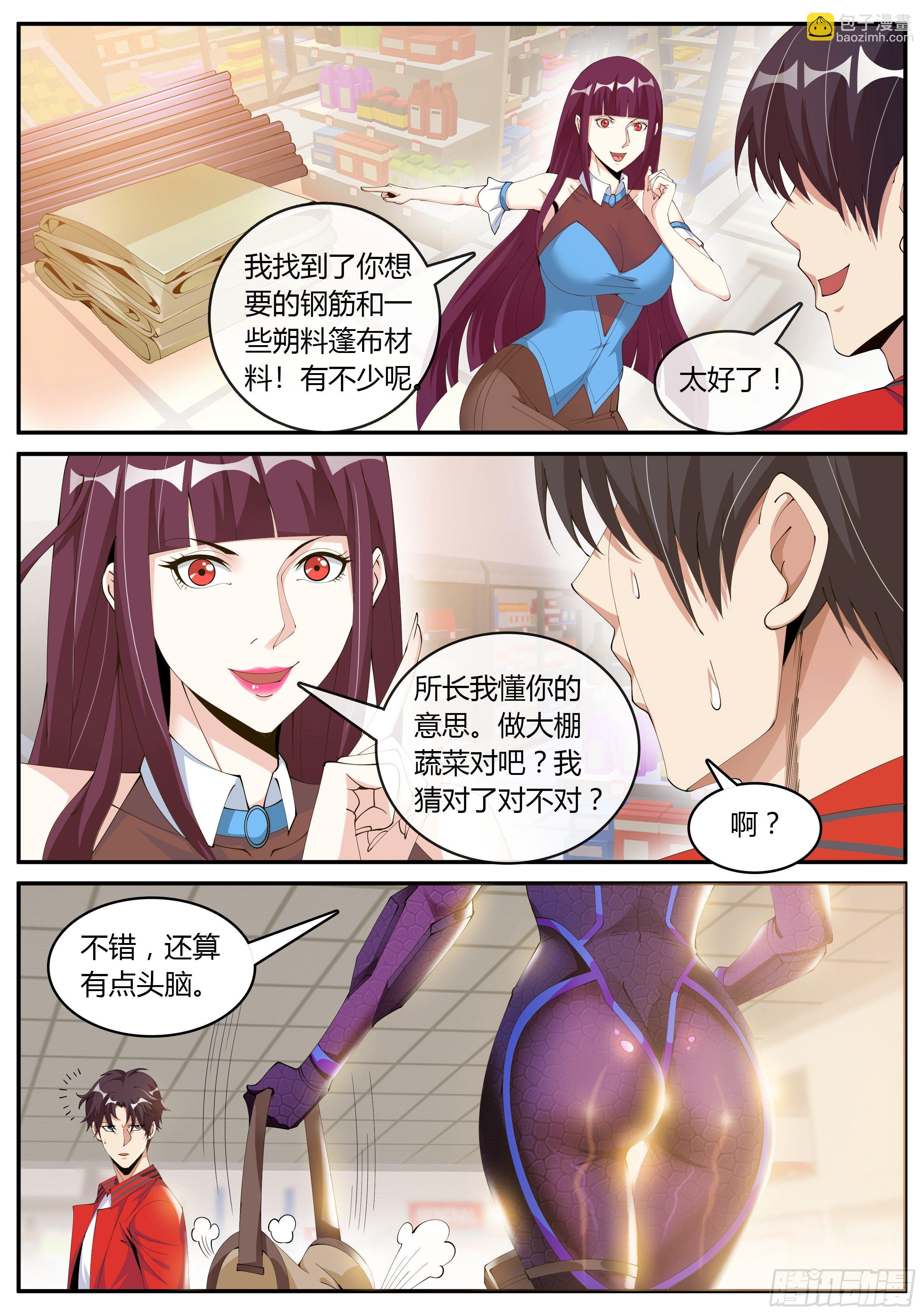 我有一座末世地下城 - 我相信你！ - 3