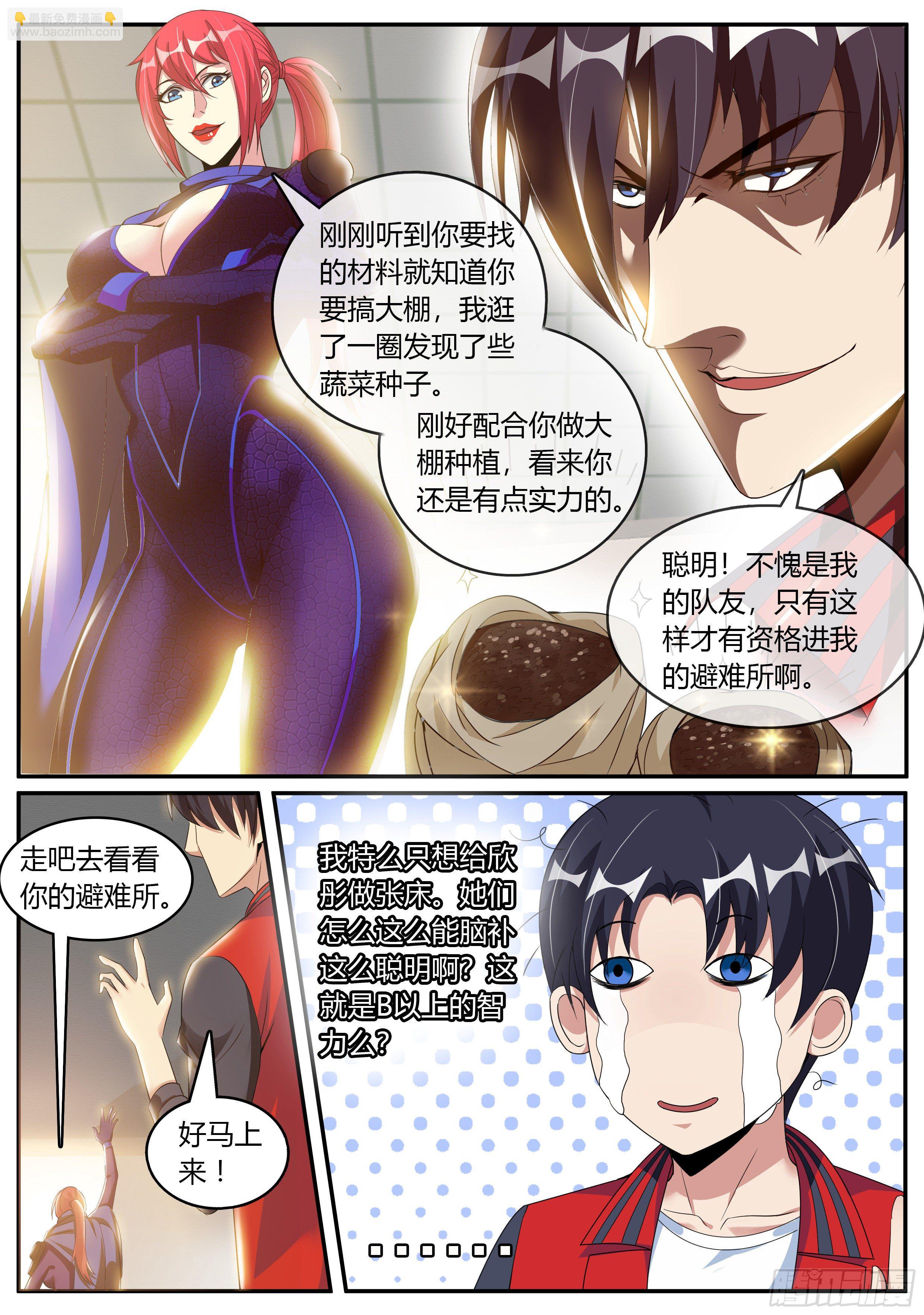 我有一座末世地下城 - 我相信你！ - 1